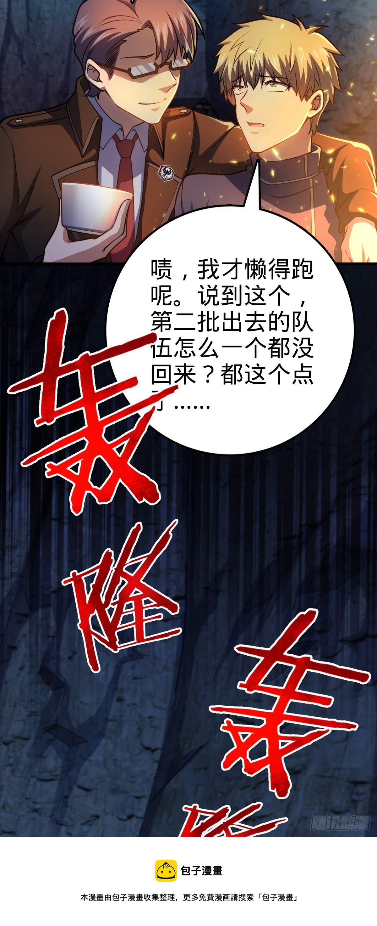 大王饶命漫画,456 新亭易主1图