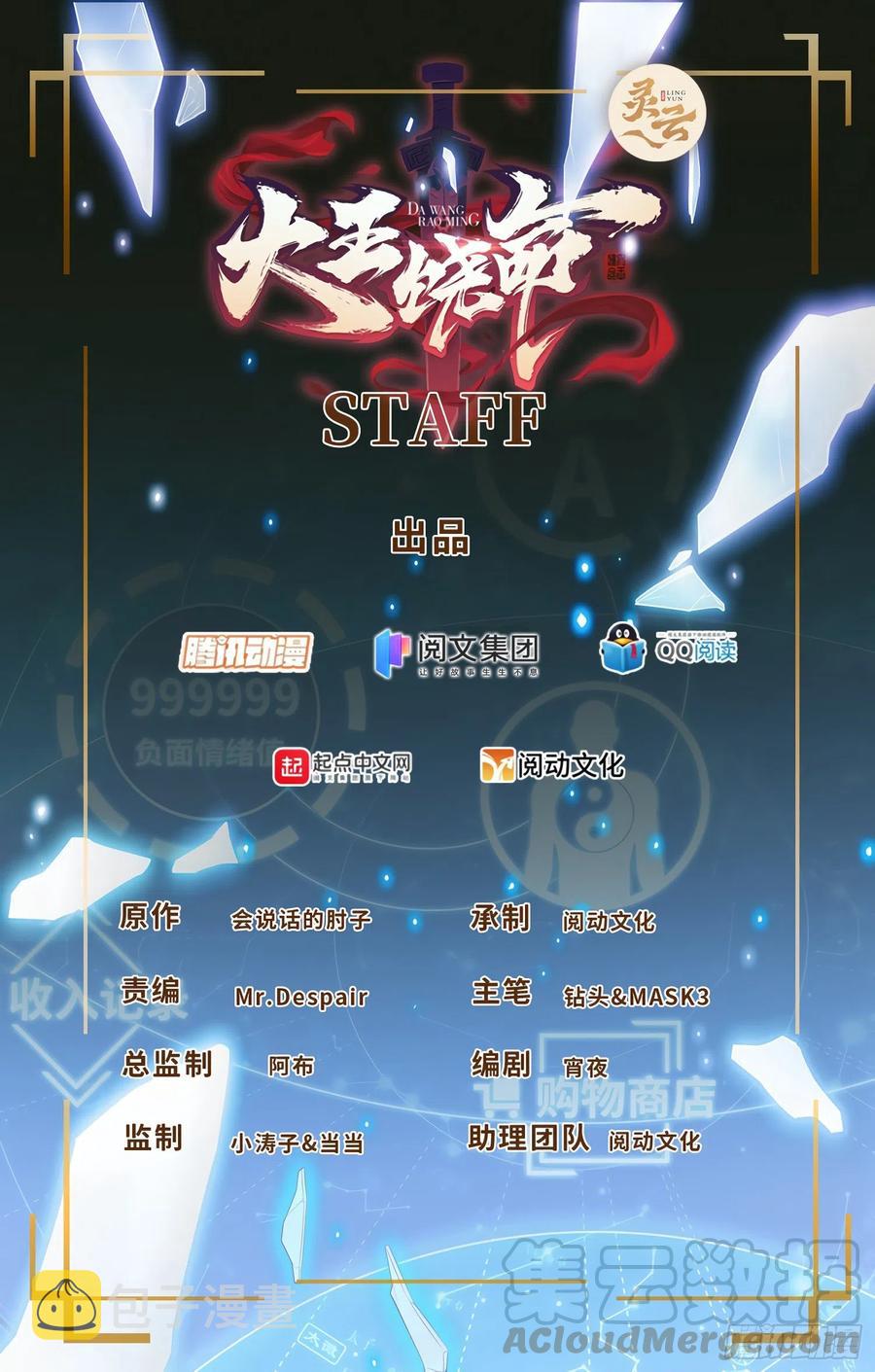 大王饶命漫画,257 入梦大法1图