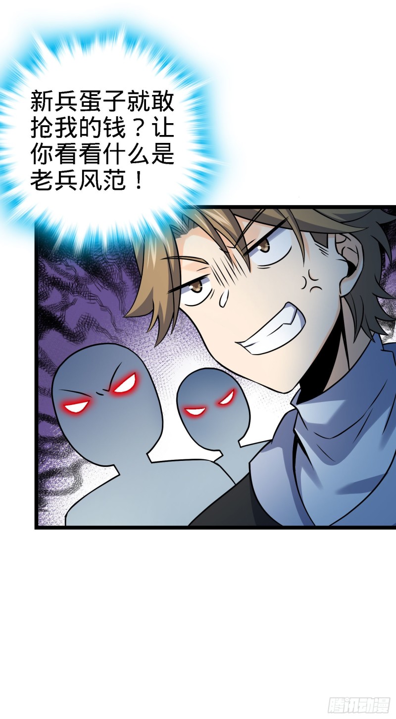 大王饶命漫画,125 城市生存之夜2图