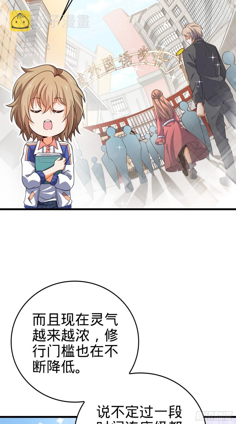 大王饶命漫画,205 跳级生吕小鱼1图