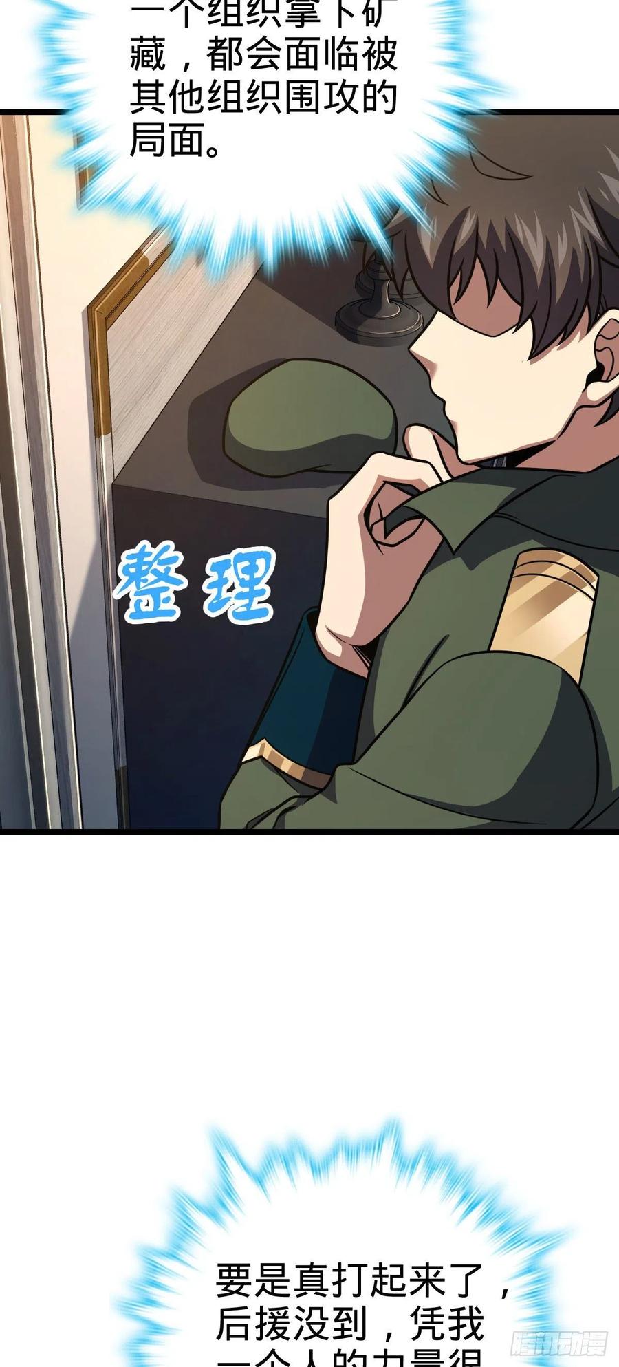 大王饶命漫画,327 你们不配1图