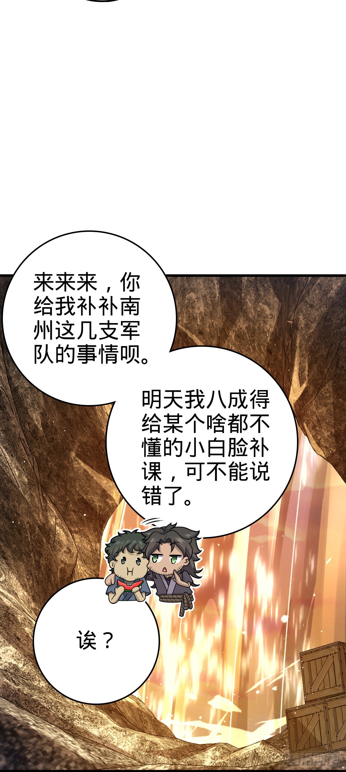 大王饶命漫画,520 武卫军2图