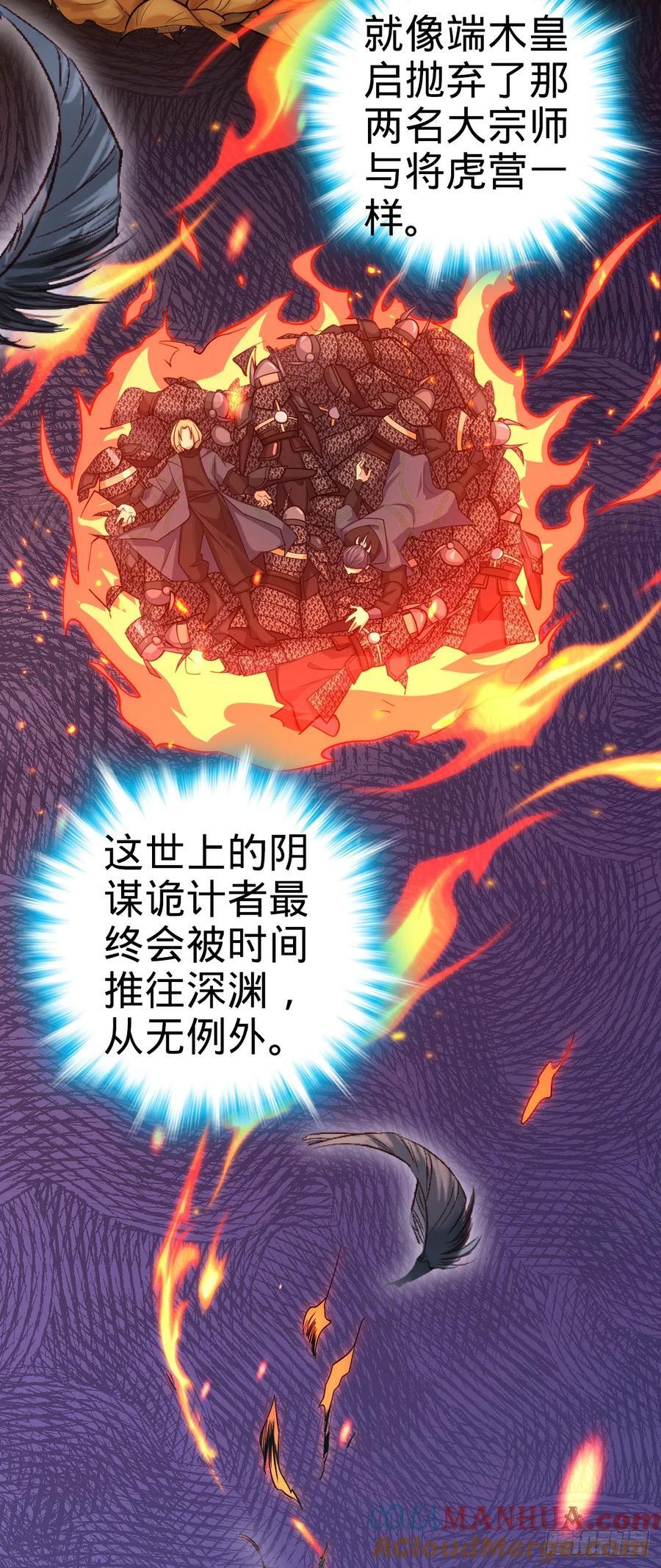 大王饶命漫画,816 被诅咒了？2图