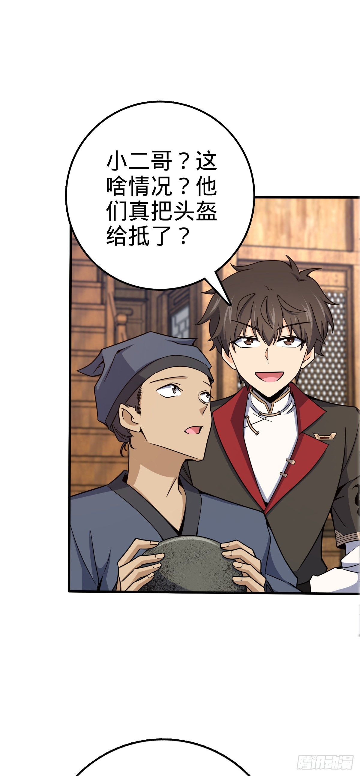 大王饶命漫画,523 山大王1图