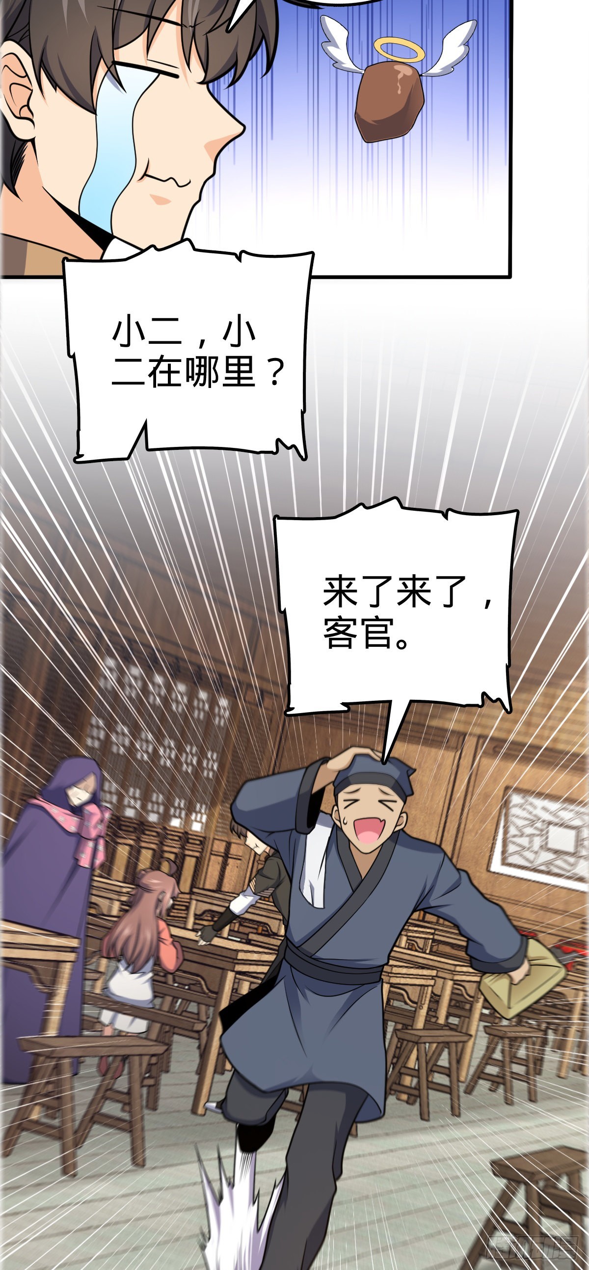 大王饶命漫画,523 山大王1图