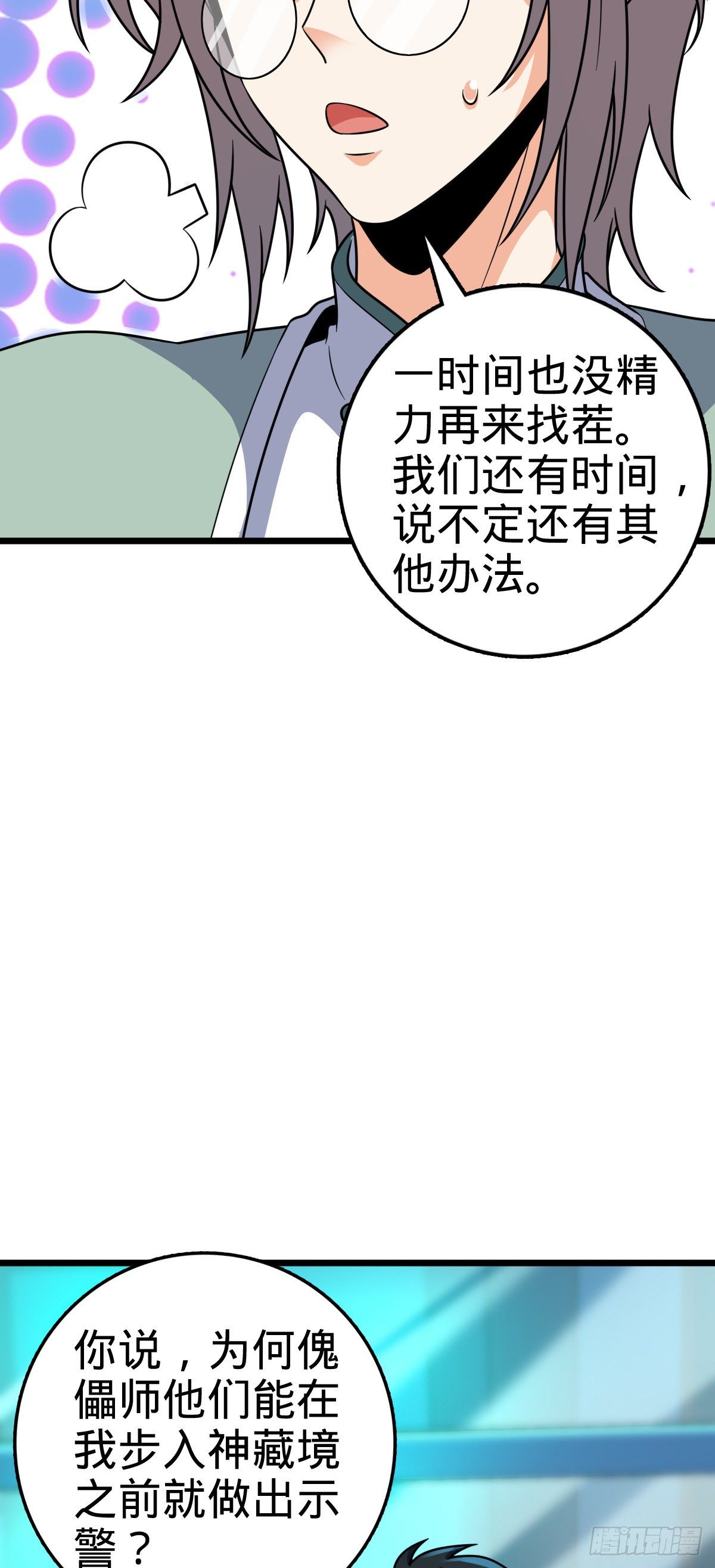 大王饶命漫画,423 修行学院论坛2图