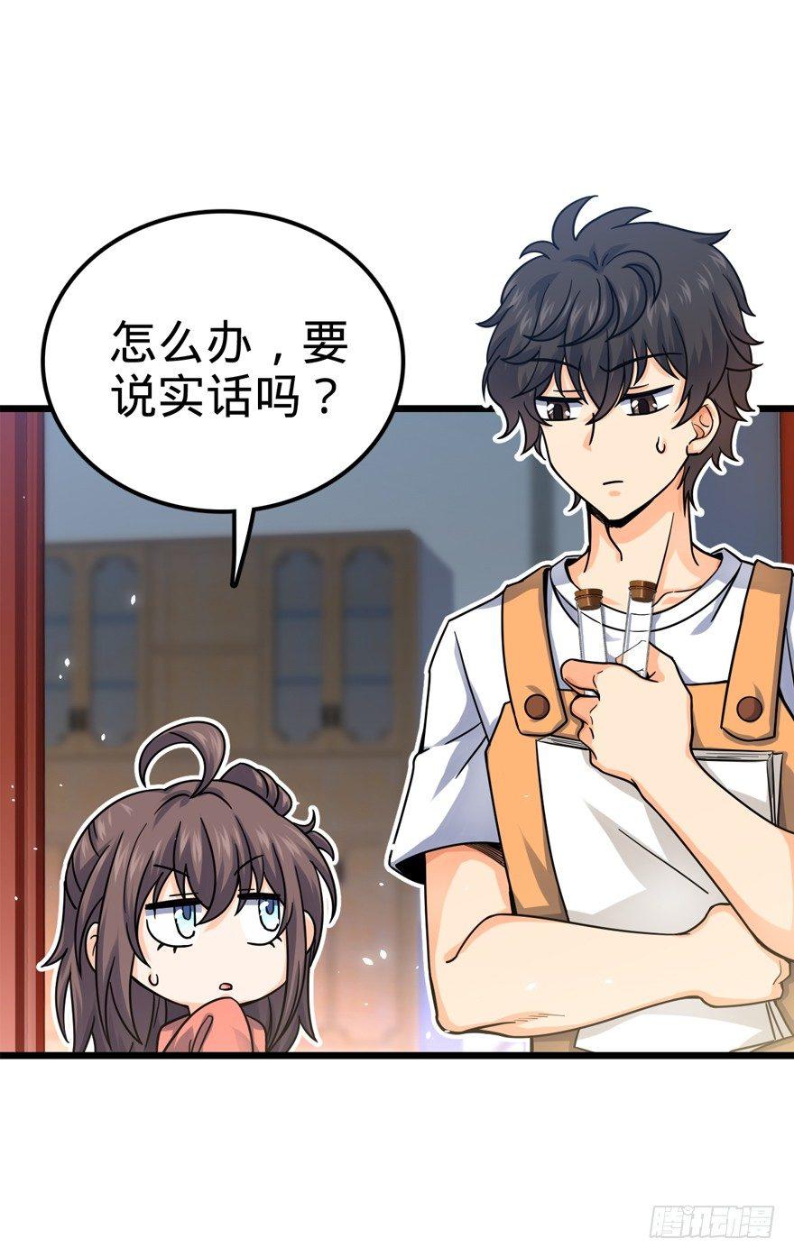大王饶命漫画,20 到底是什么资质？2图