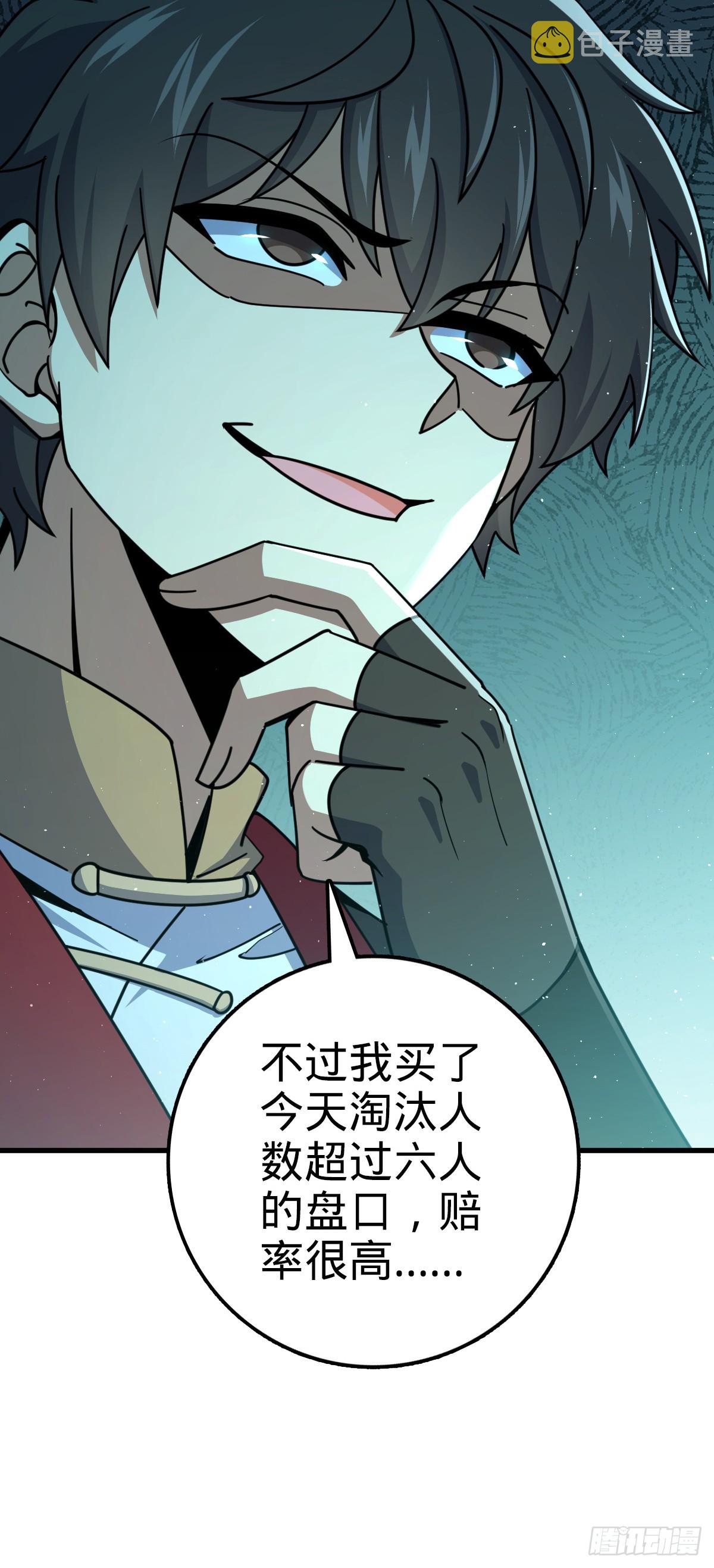 大王饶命漫画,618 剑庐大师兄2图