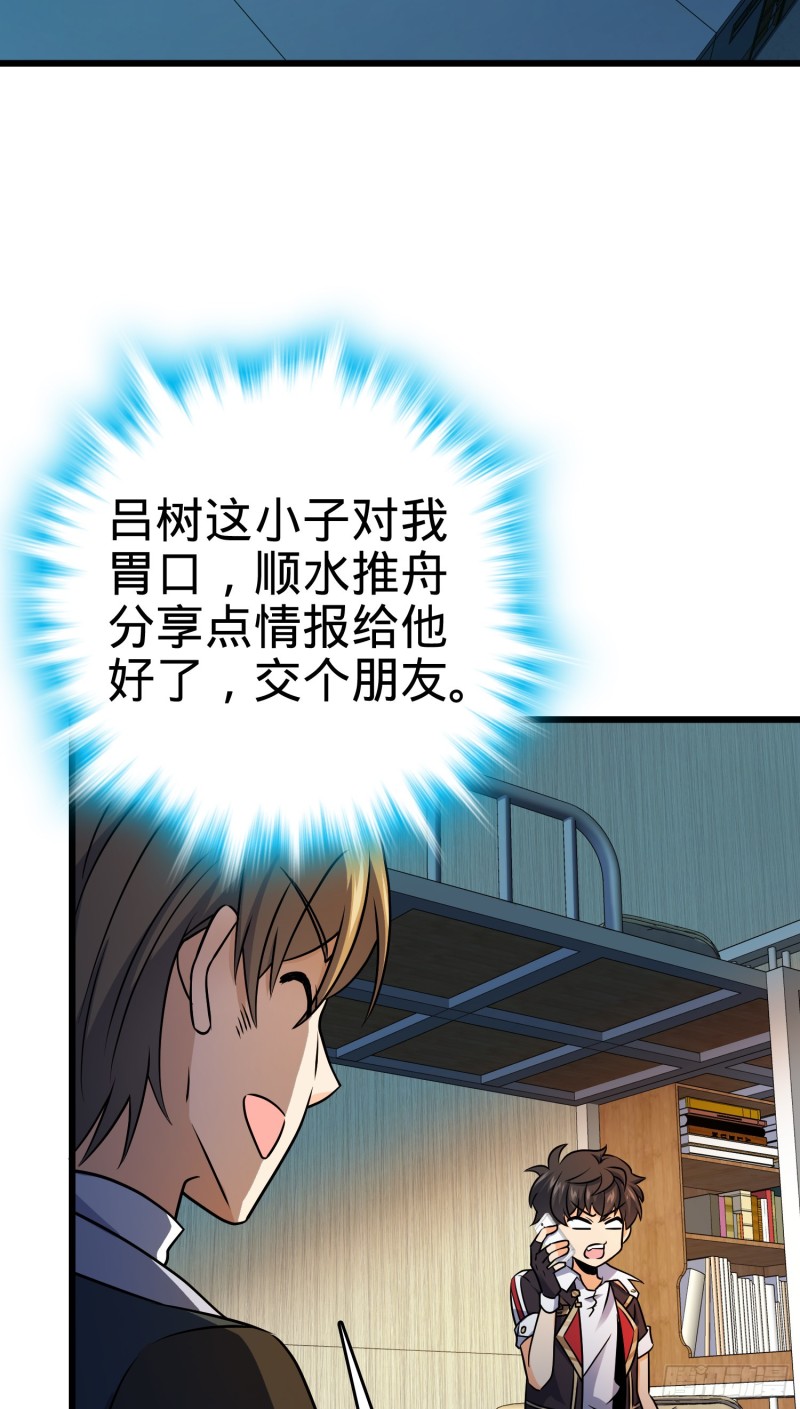 大王饶命漫画,128 任务1图
