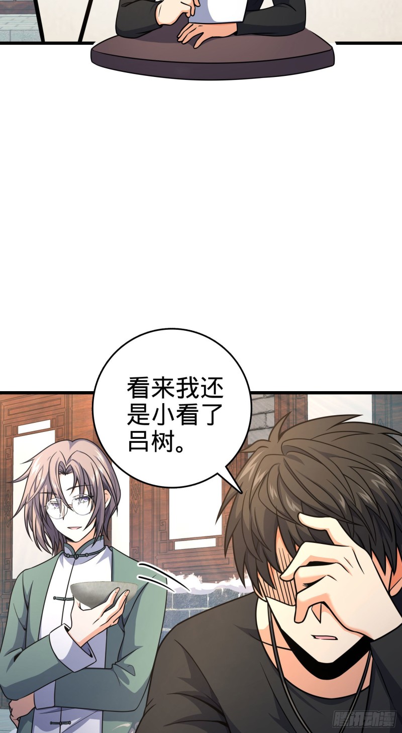 大王饶命漫画,258 真的有鬼修？！1图