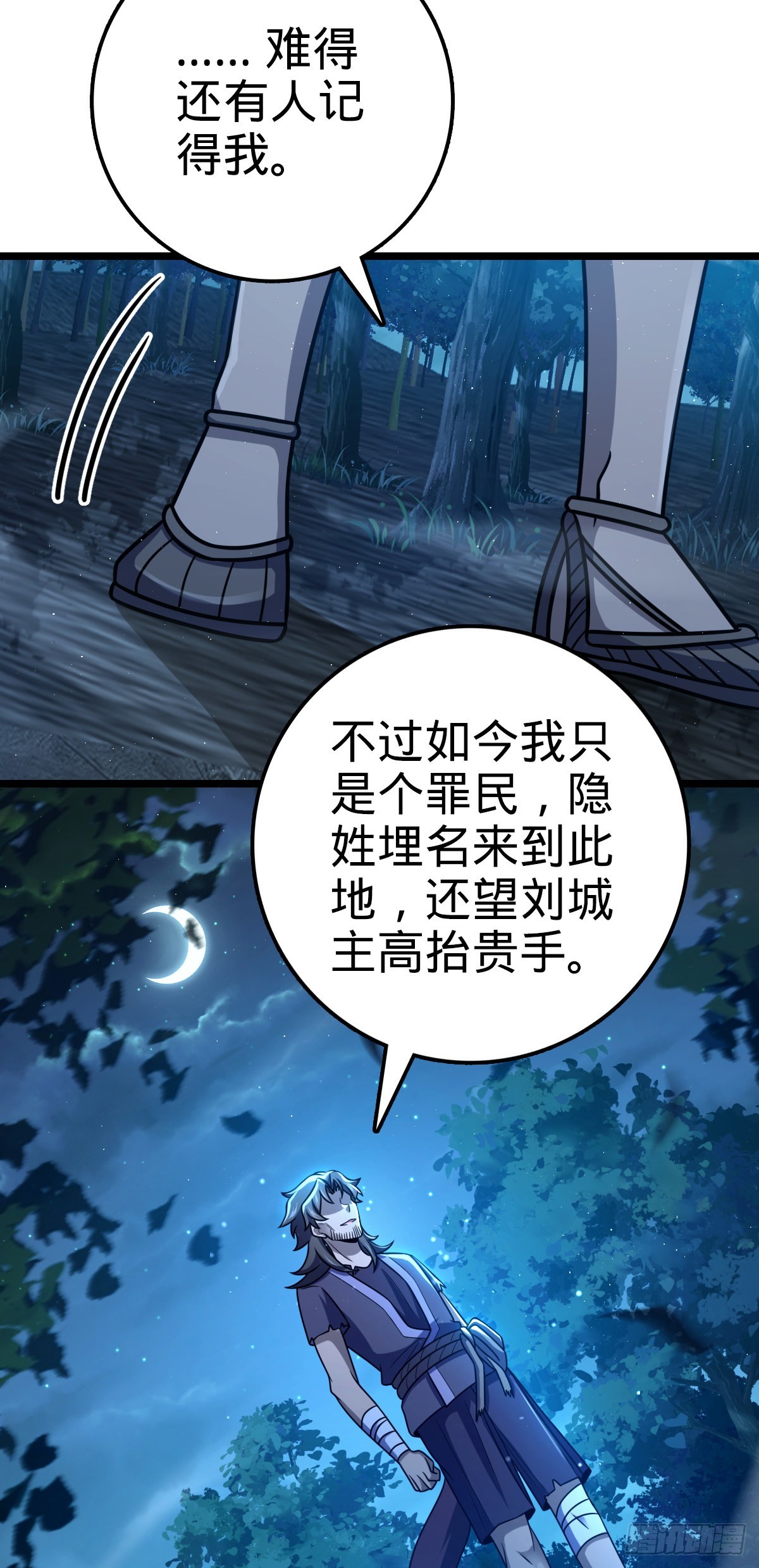 大王饶命漫画,516 潜龙在渊2图