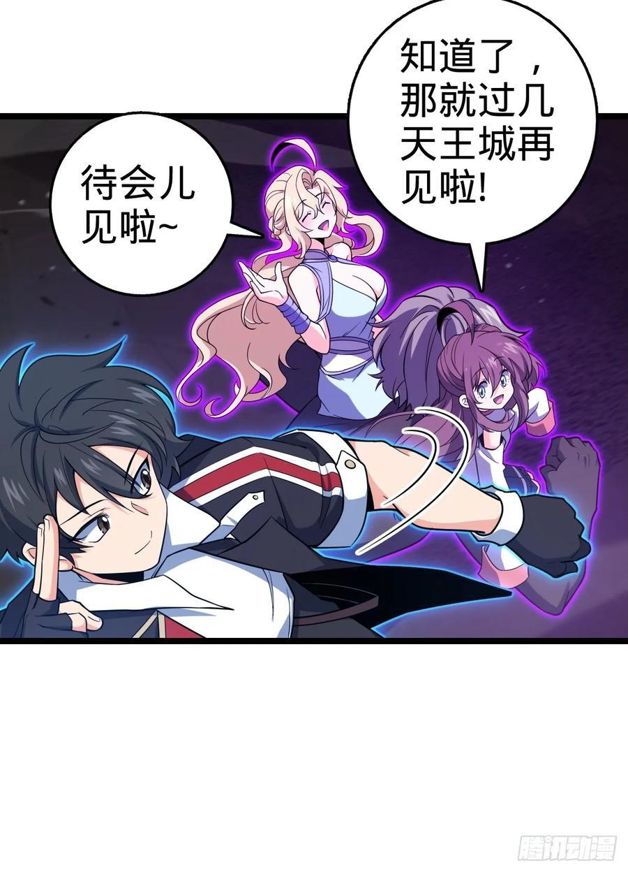 大王饶命等级划分漫画,827 王城汇合中2图