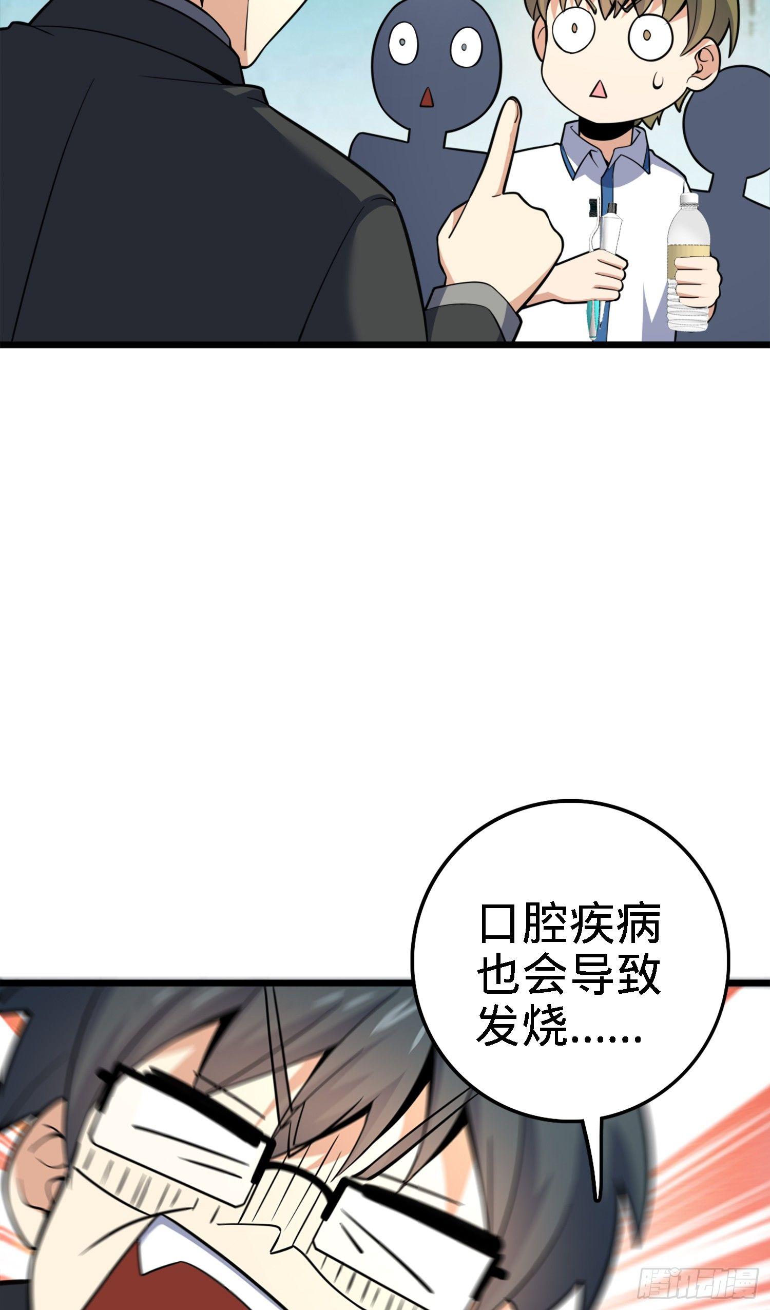 大王饶命漫画,79 皮皮猪，我们走！2图