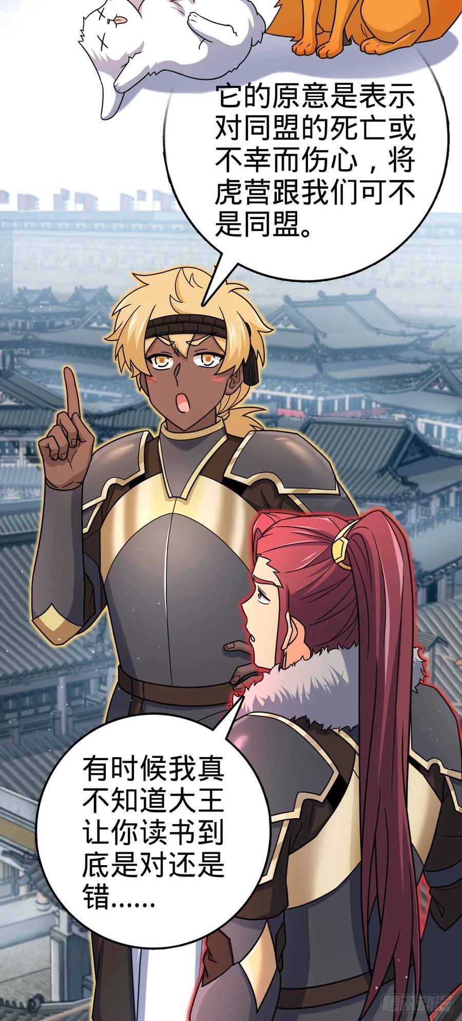 大王饶命第11集漫画,814 无心插柳的令旗1图