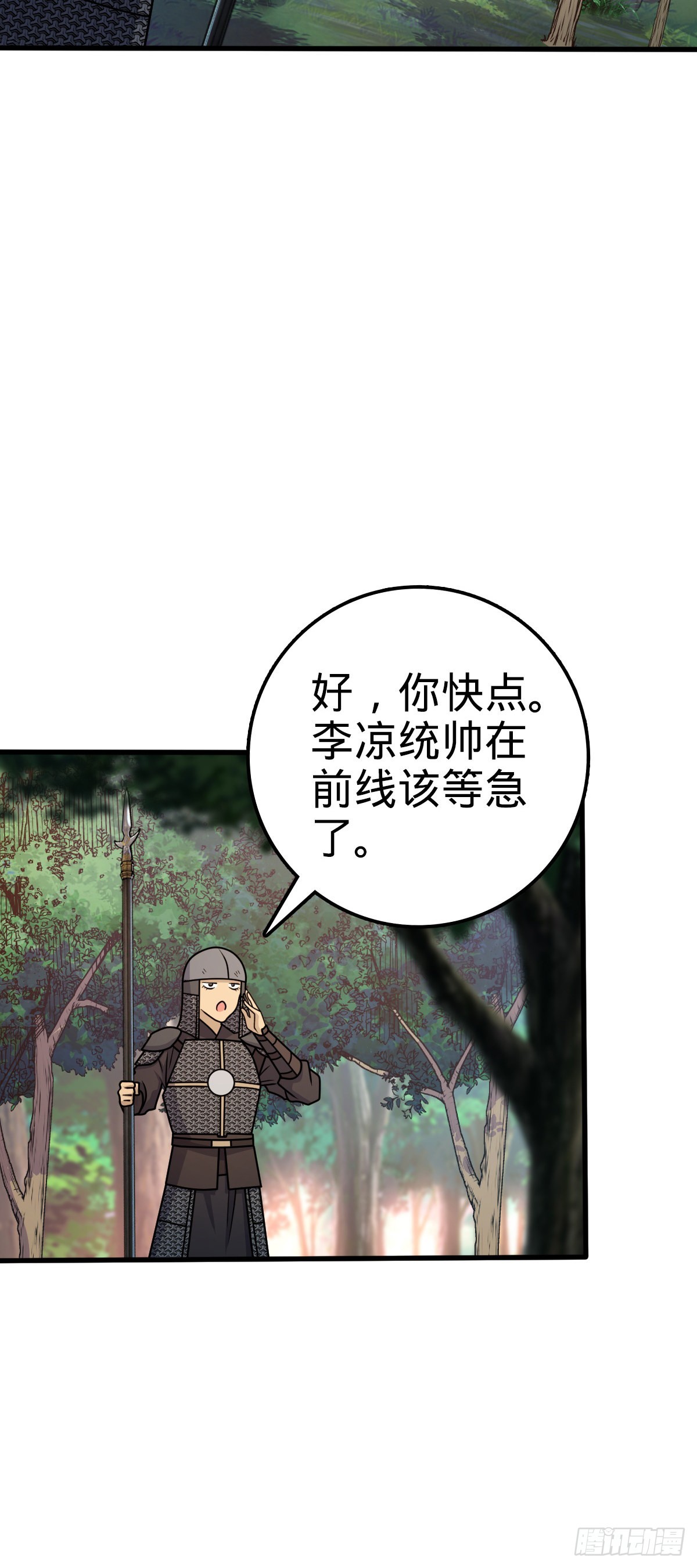 大王饶命等级划分漫画,602 神秘来客2图