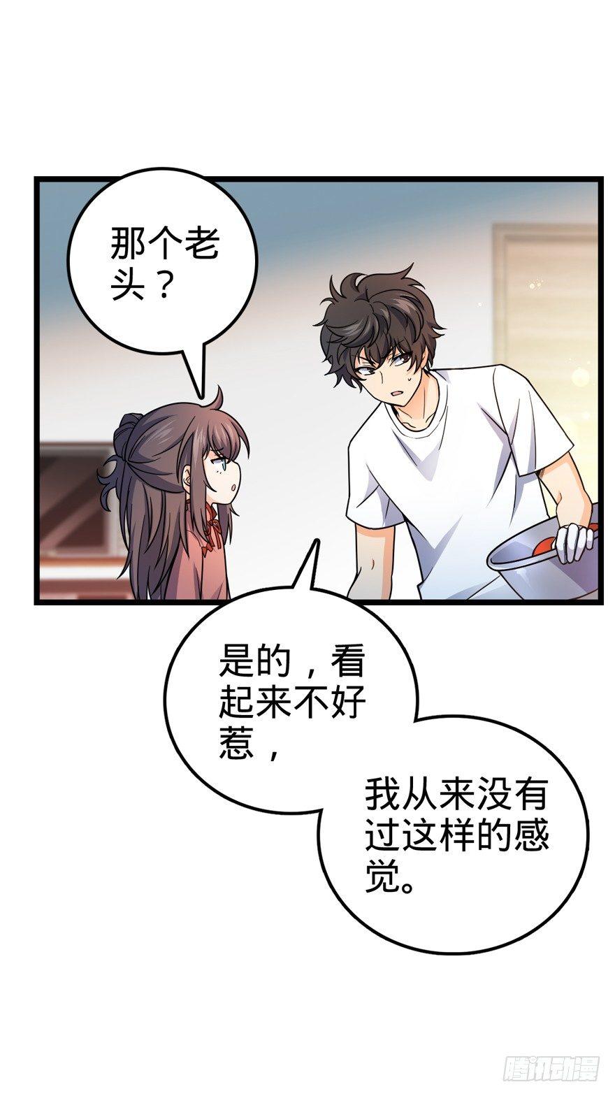 大王饶命漫画,15 又见知微2图