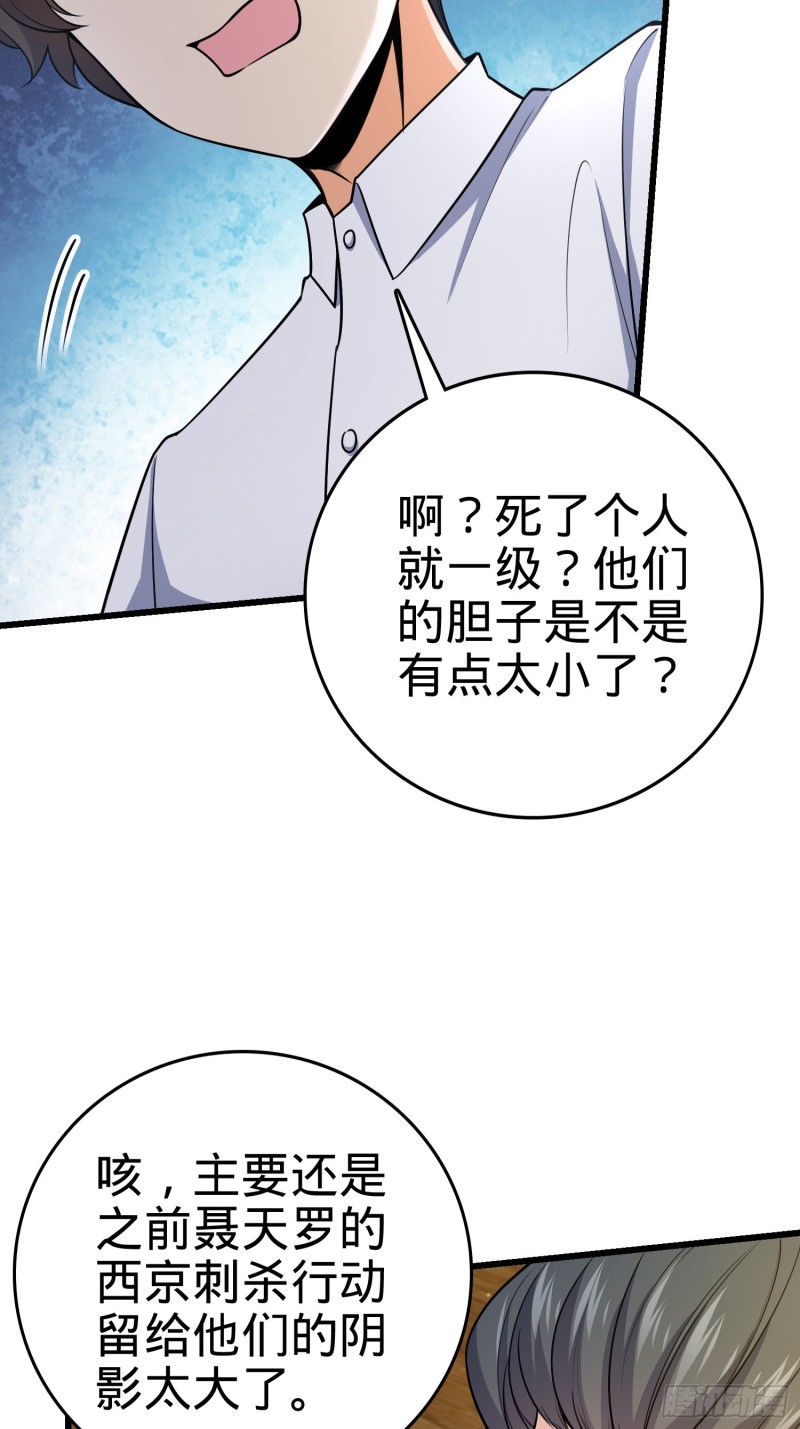 大王饶命漫画,226 夜闯神集大厦2图