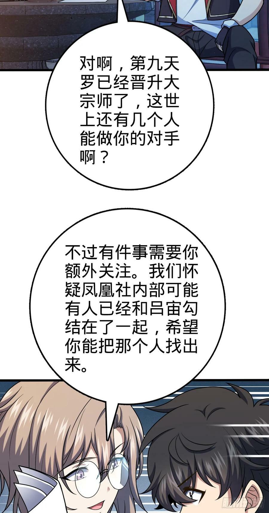 大王饶命漫画,712 遗迹见2图