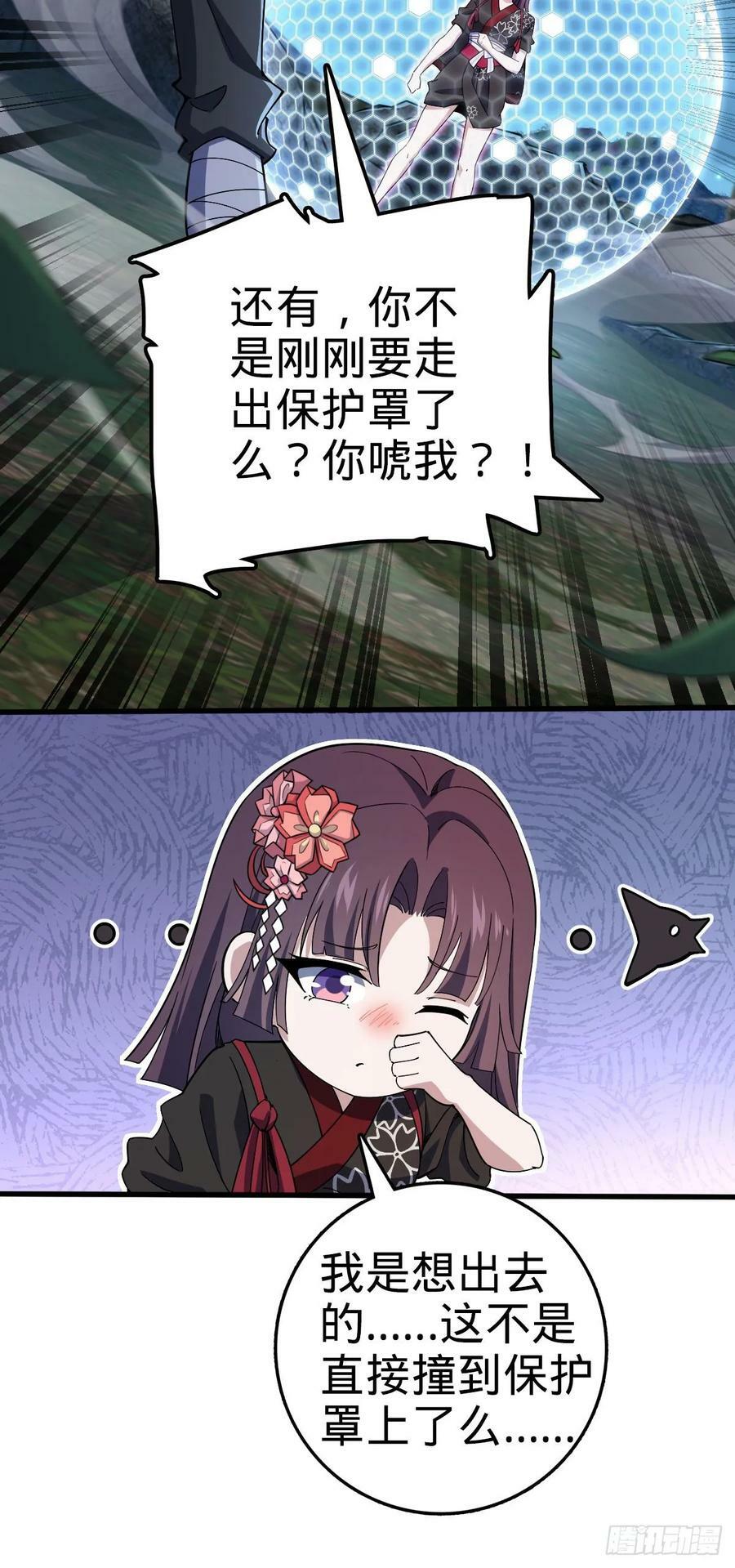 大王饶命漫画,695 等我2图