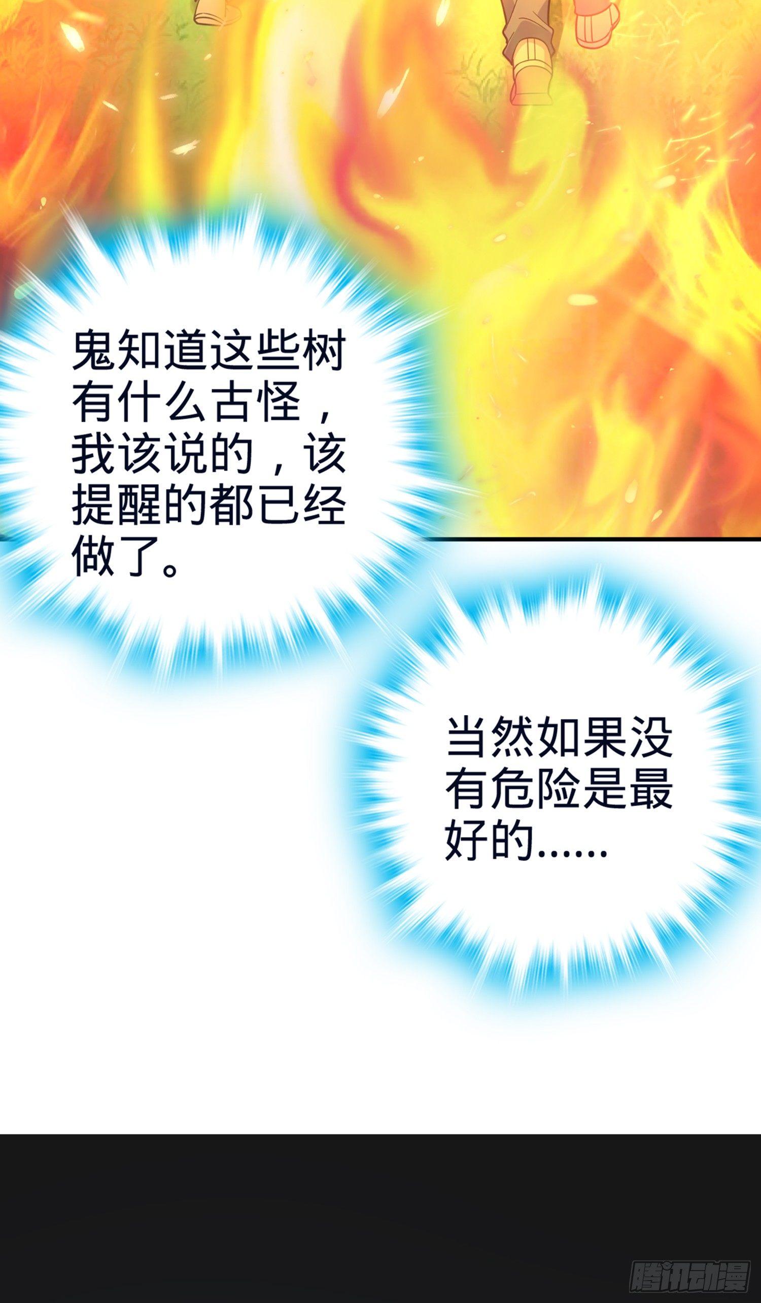 大王饶命漫画,77 可怜的小动物们2图