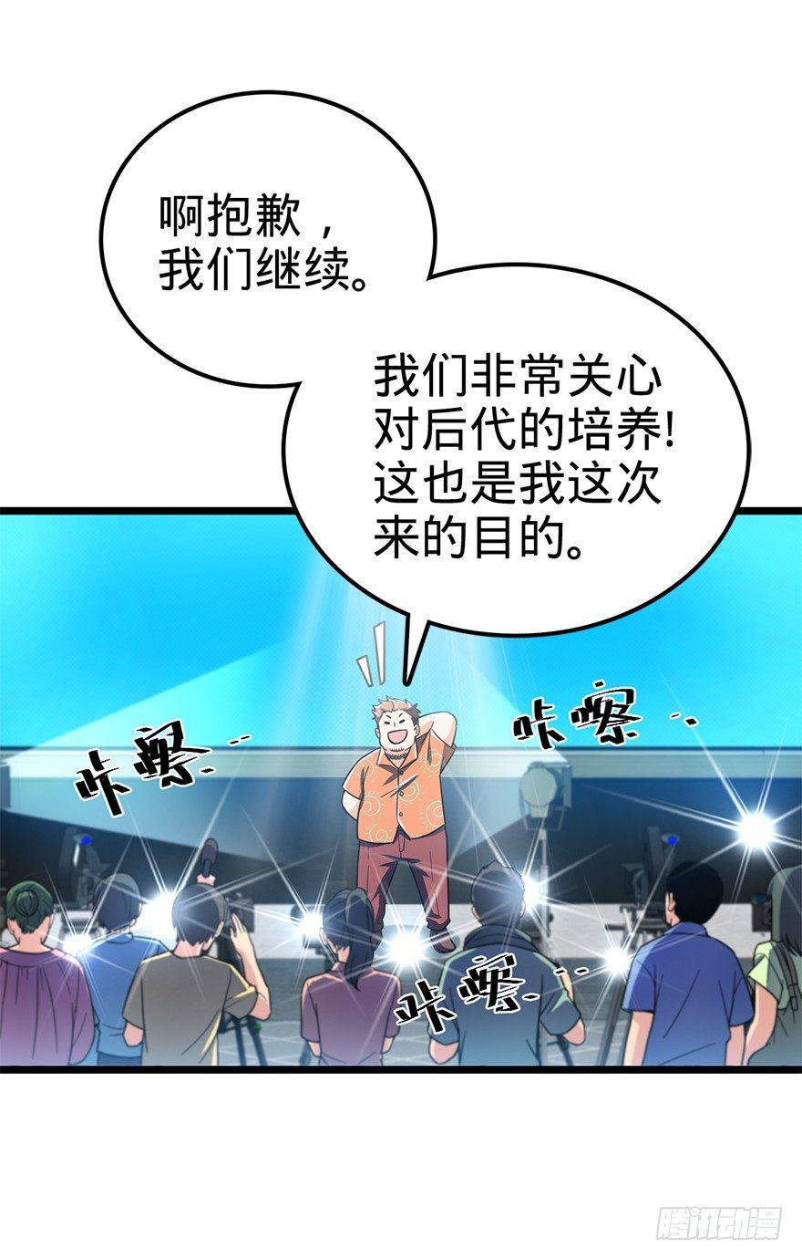 大王饶命漫画,29 李一笑空降~1图