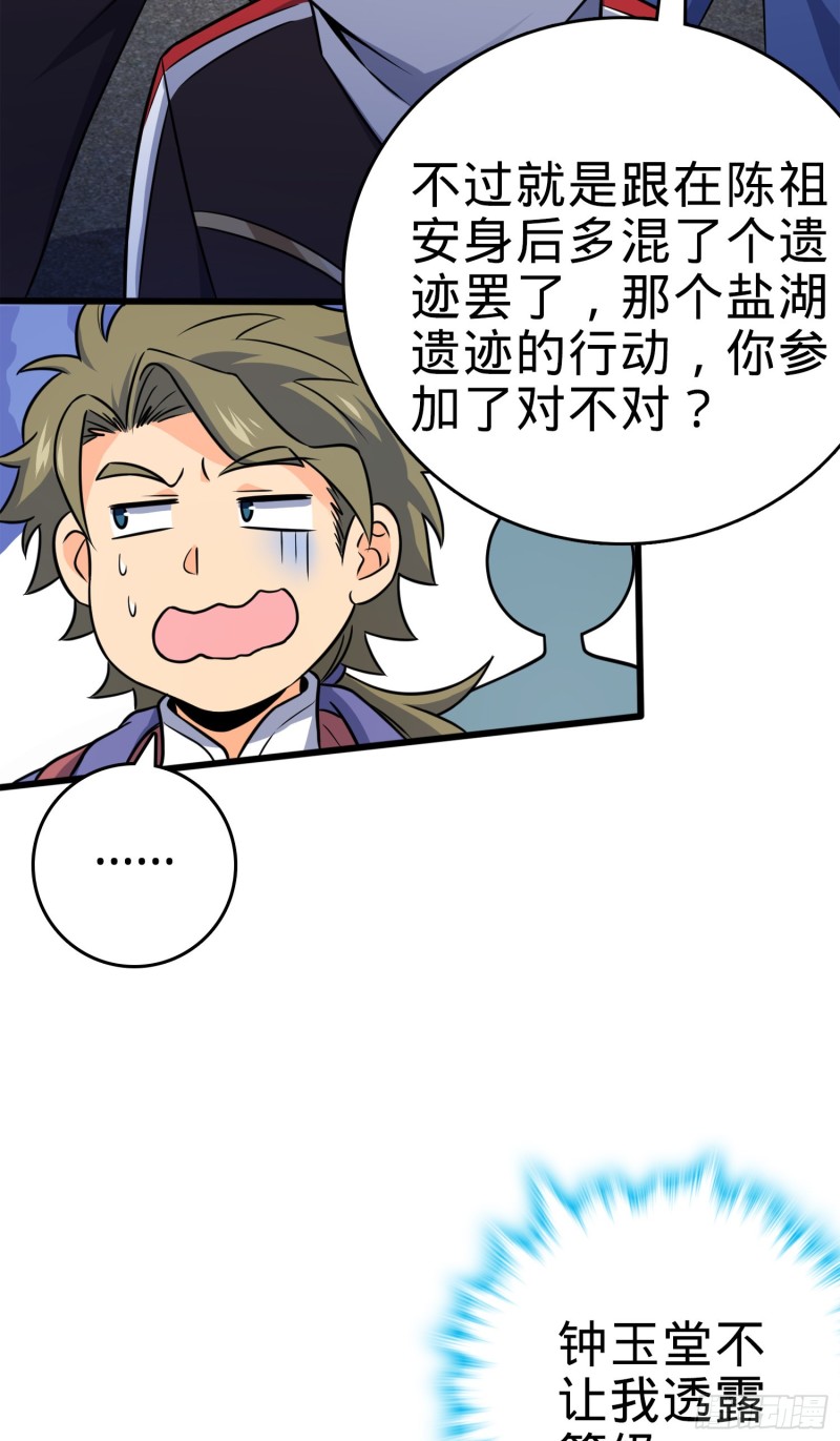 大王饶命漫画,116 我就是吕树2图