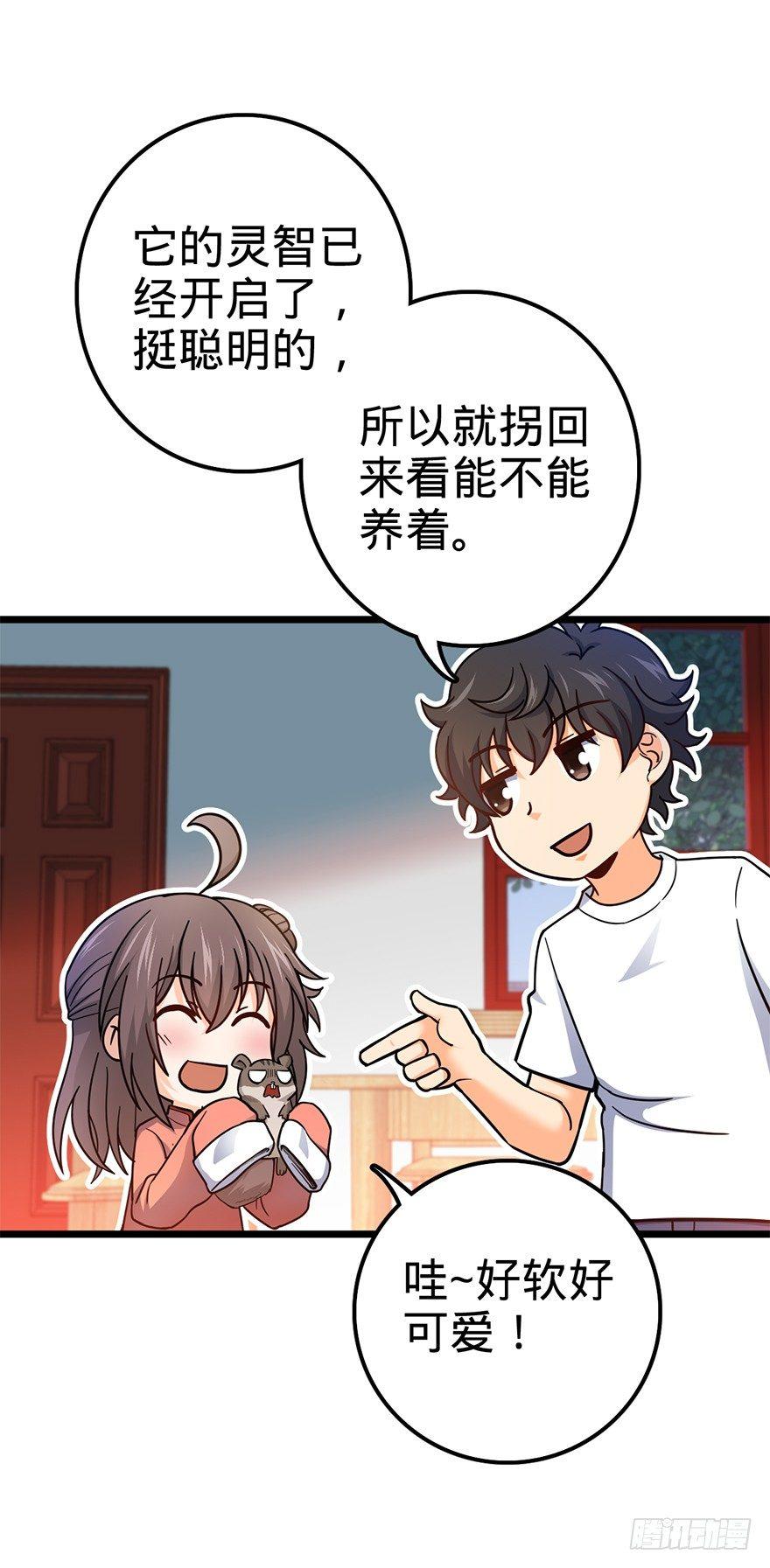 大王饶命漫画,49 鼠生耻辱2图