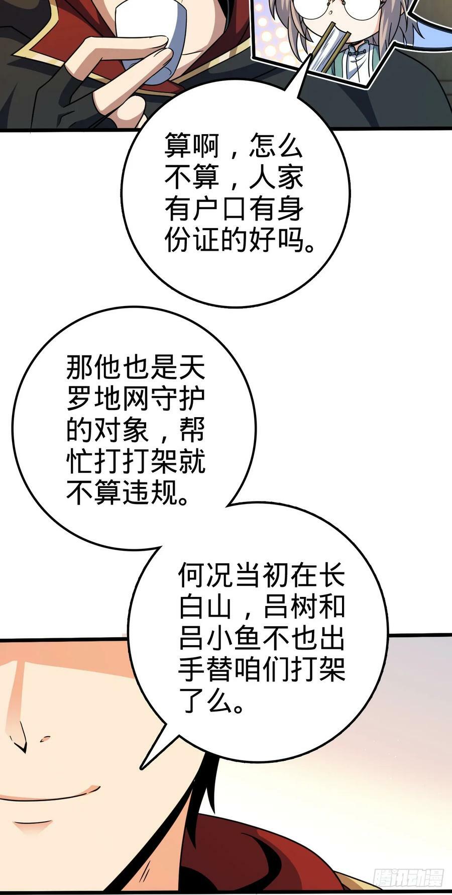 大王饶命漫画,712 遗迹见1图