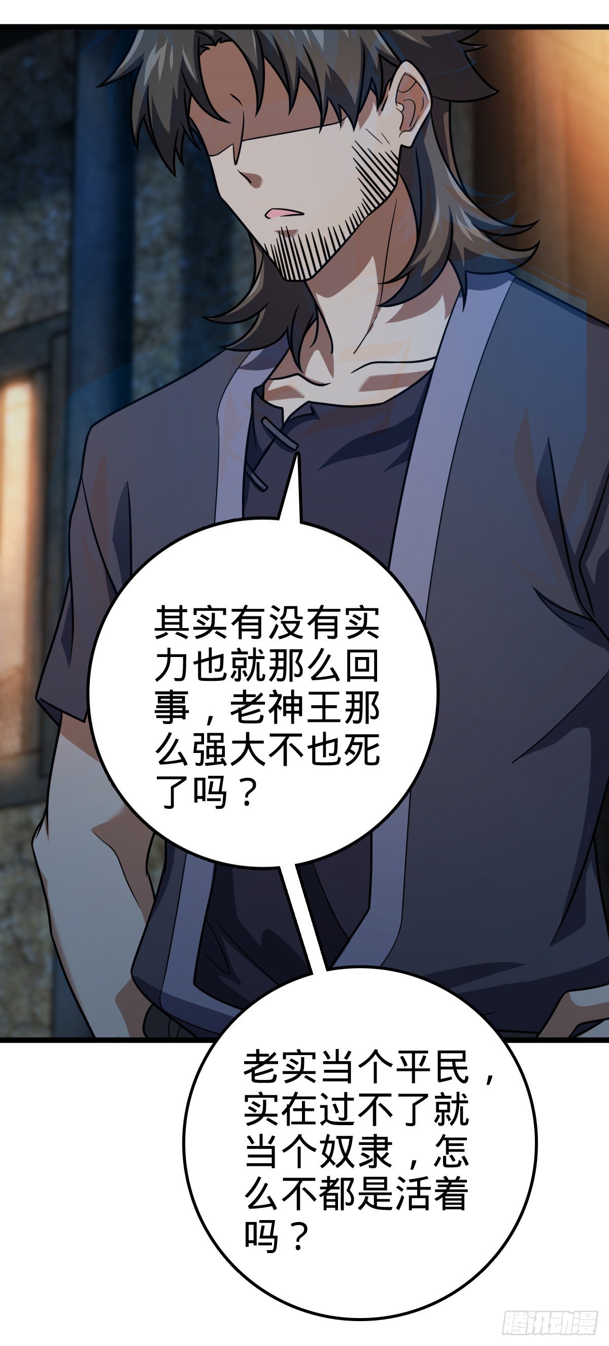 大王饶命漫画,499 以身合道2图