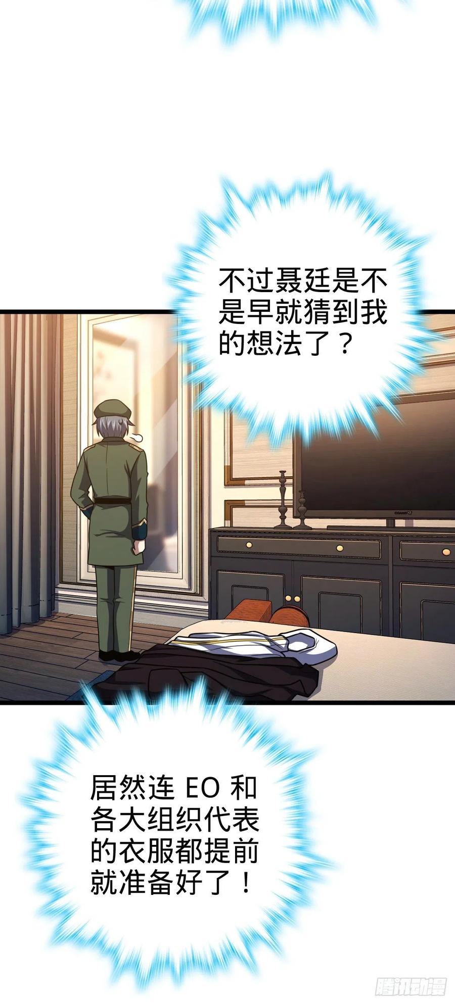 大王饶命漫画,327 你们不配2图