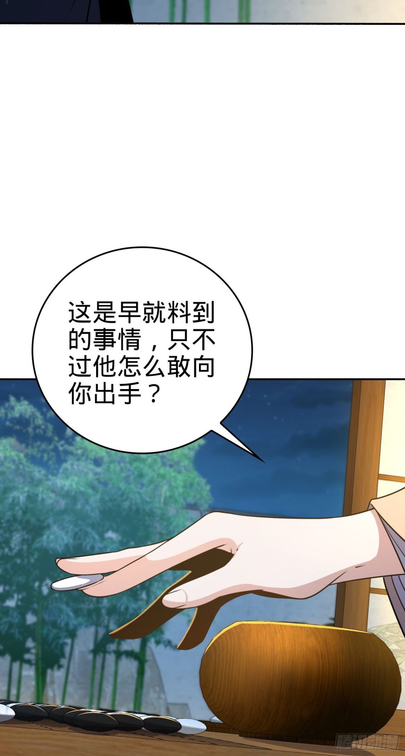 大王饶命漫画,213 樱井弥生子1图