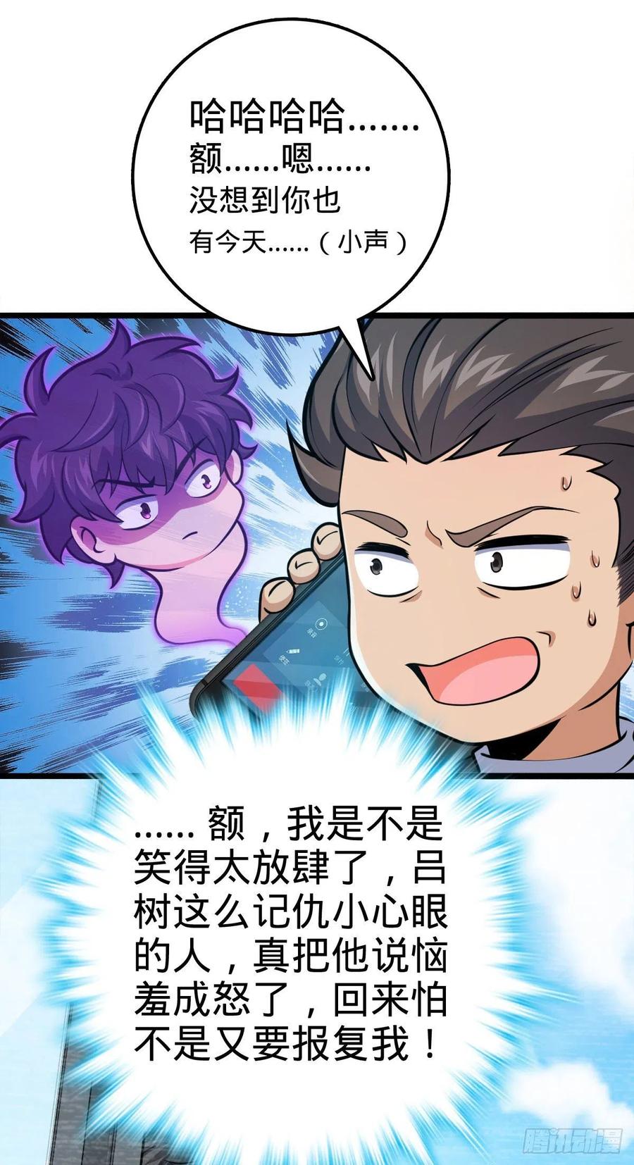 大王饶命漫画,339 老熟人2图