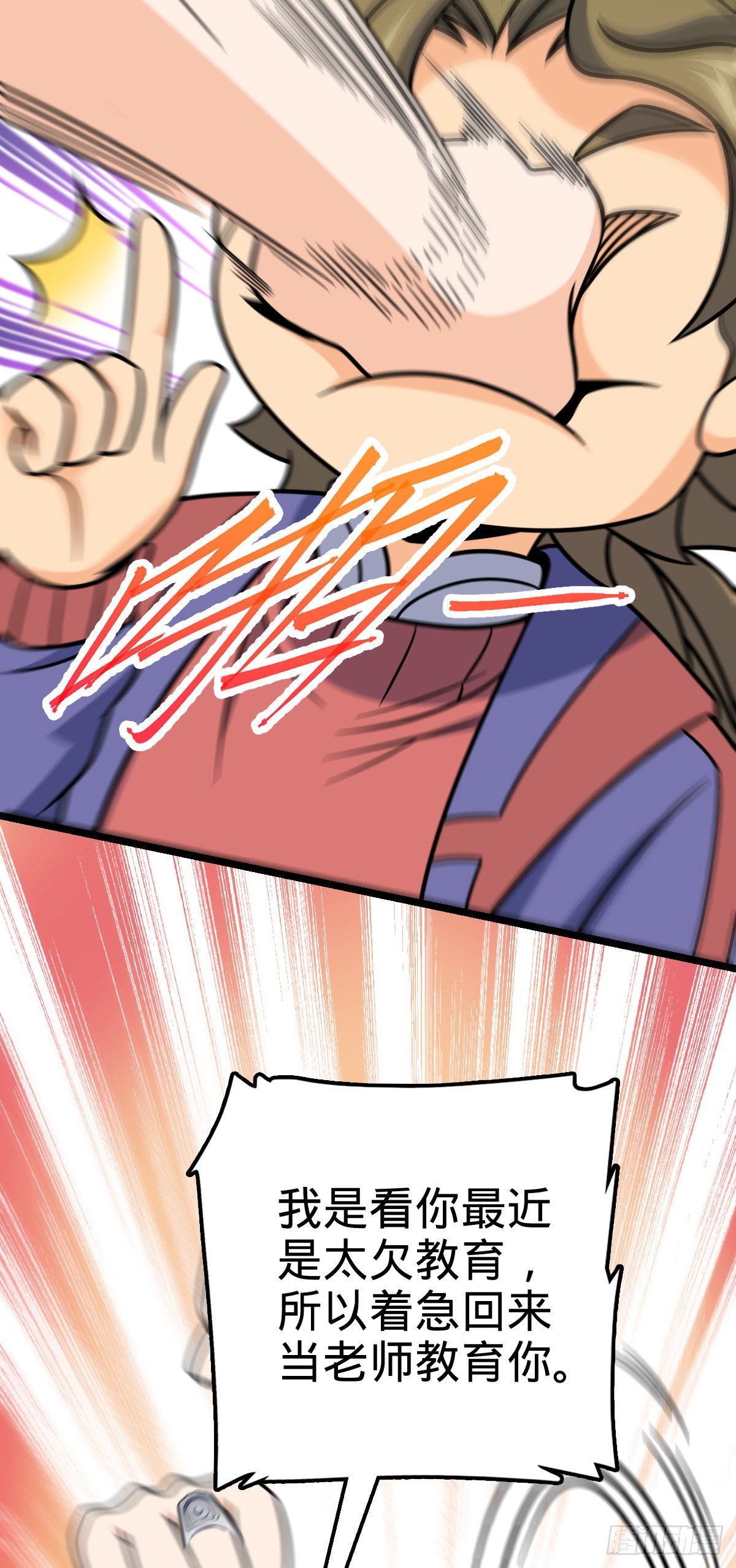 大王饶命漫画,426 实战系老师1图