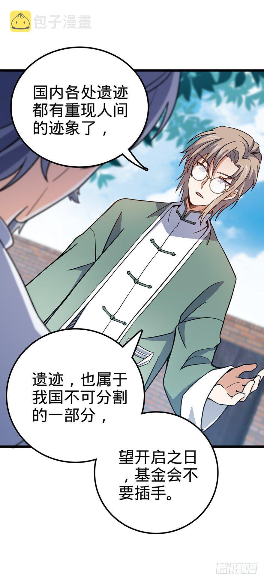 大王饶命漫画,20 到底是什么资质？2图