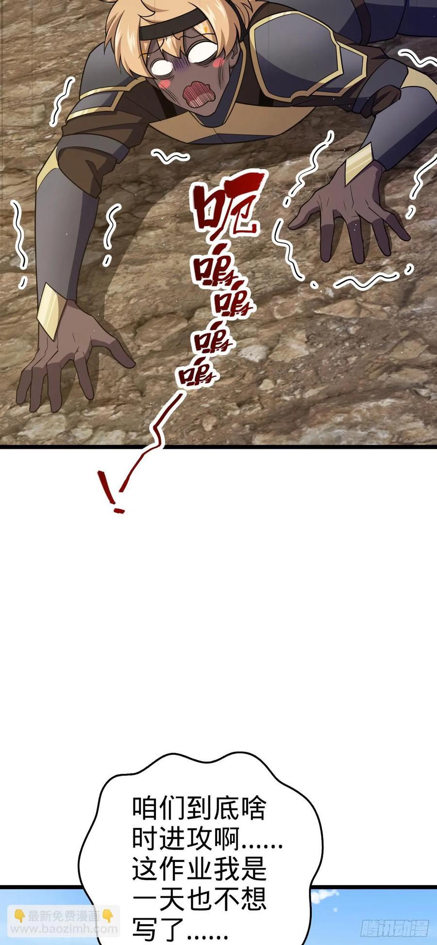 大王饶命漫画,809 该开战了！1图