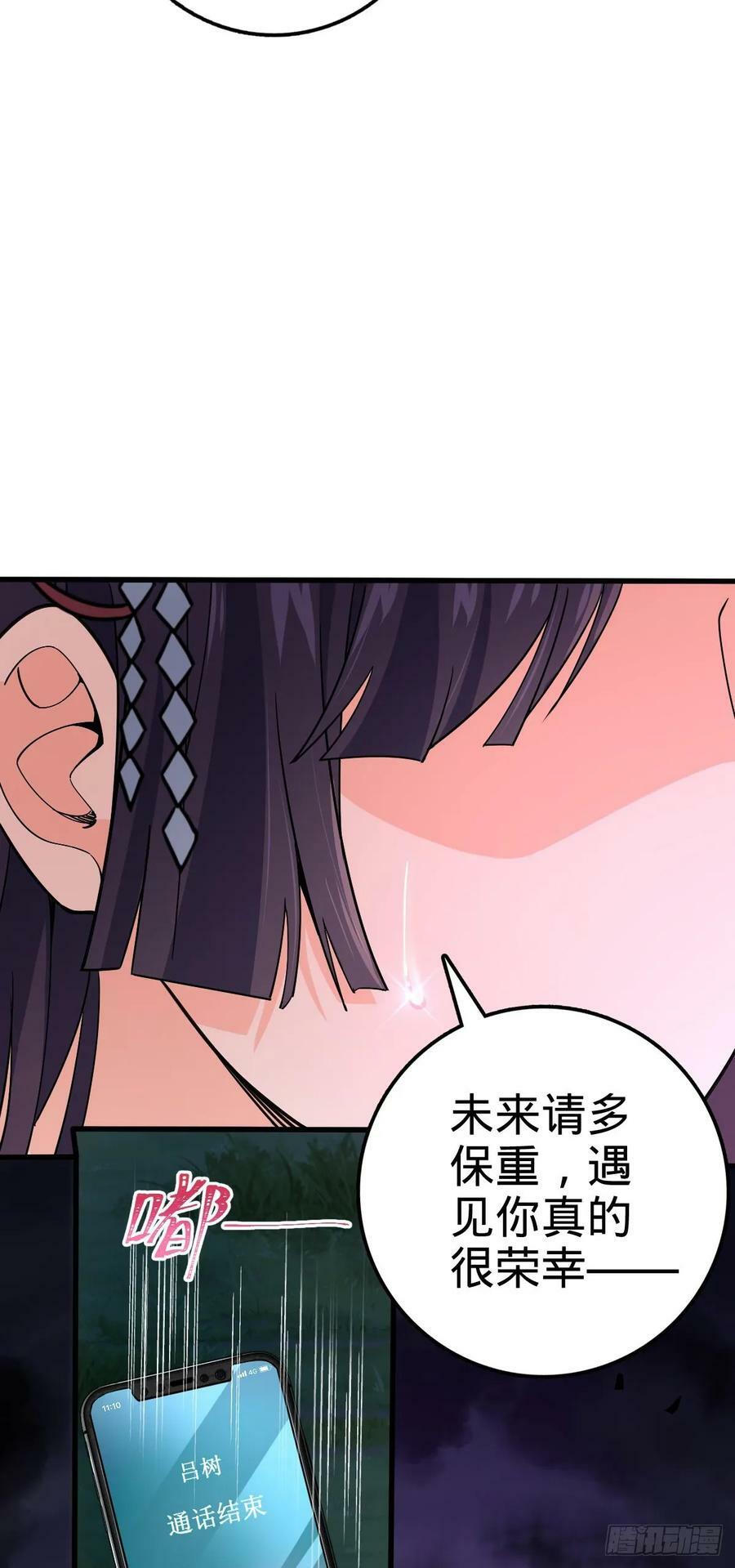 大王饶命漫画,695 等我2图