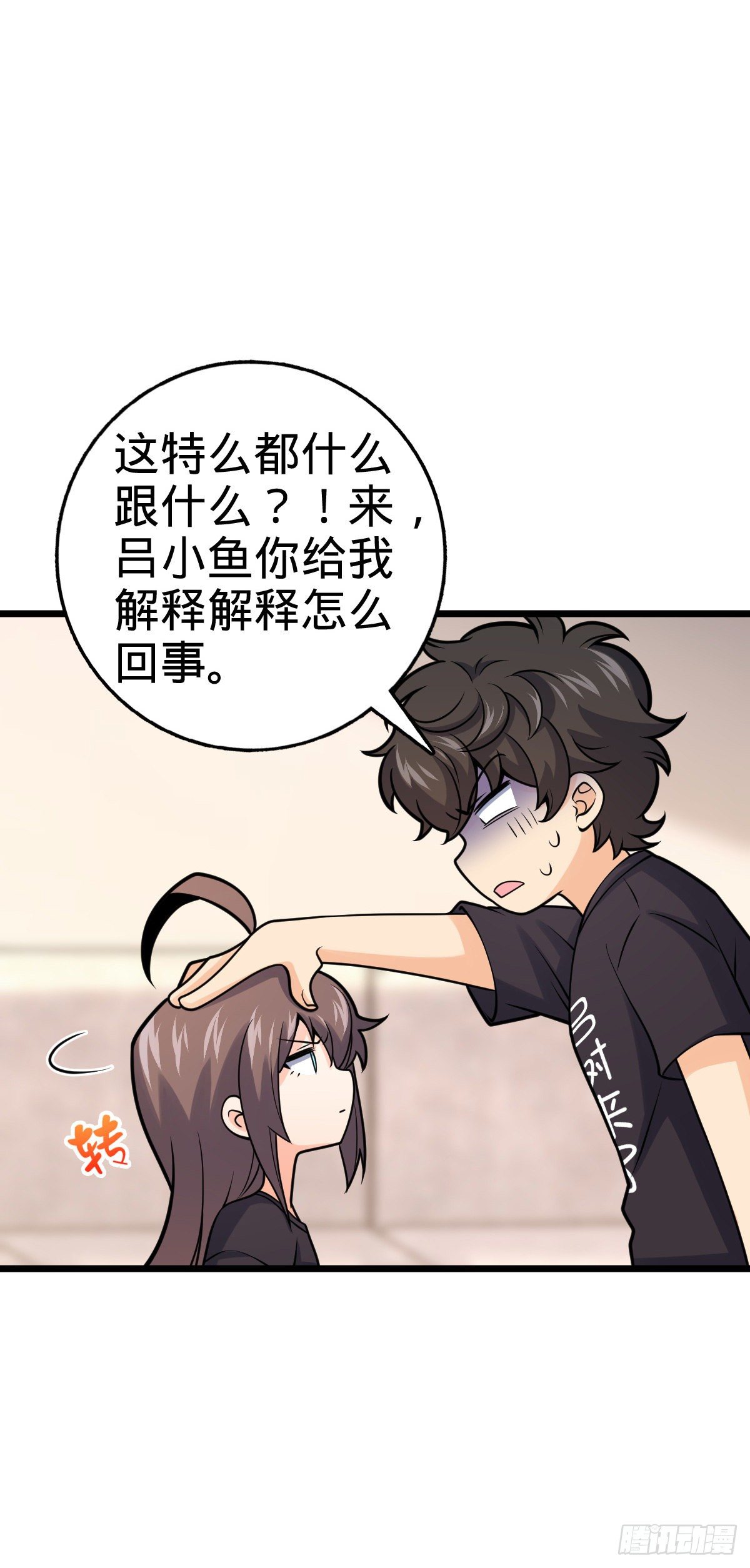 大王饶命漫画,424 克制吕树的人1图