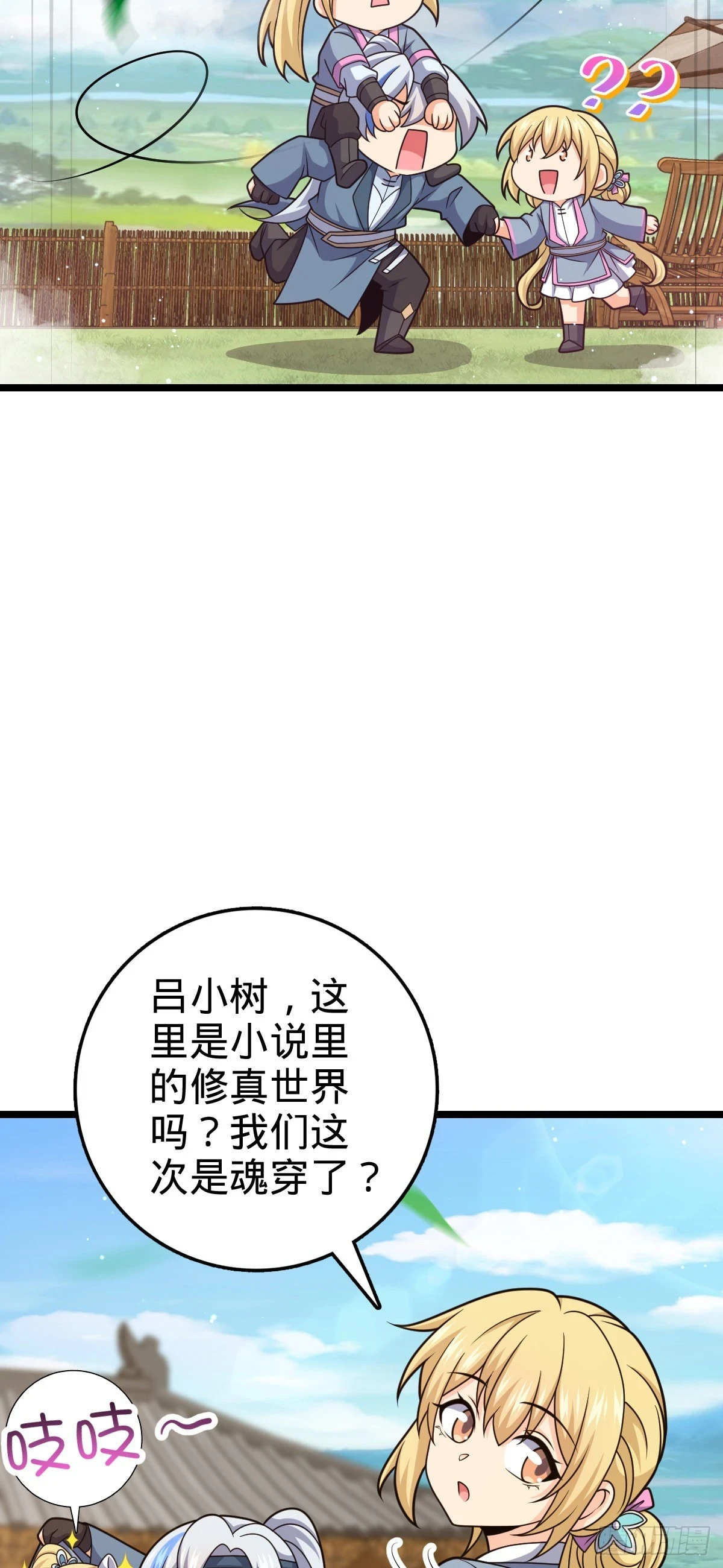 大王饶命漫画,大王x我师傅联动番外2图