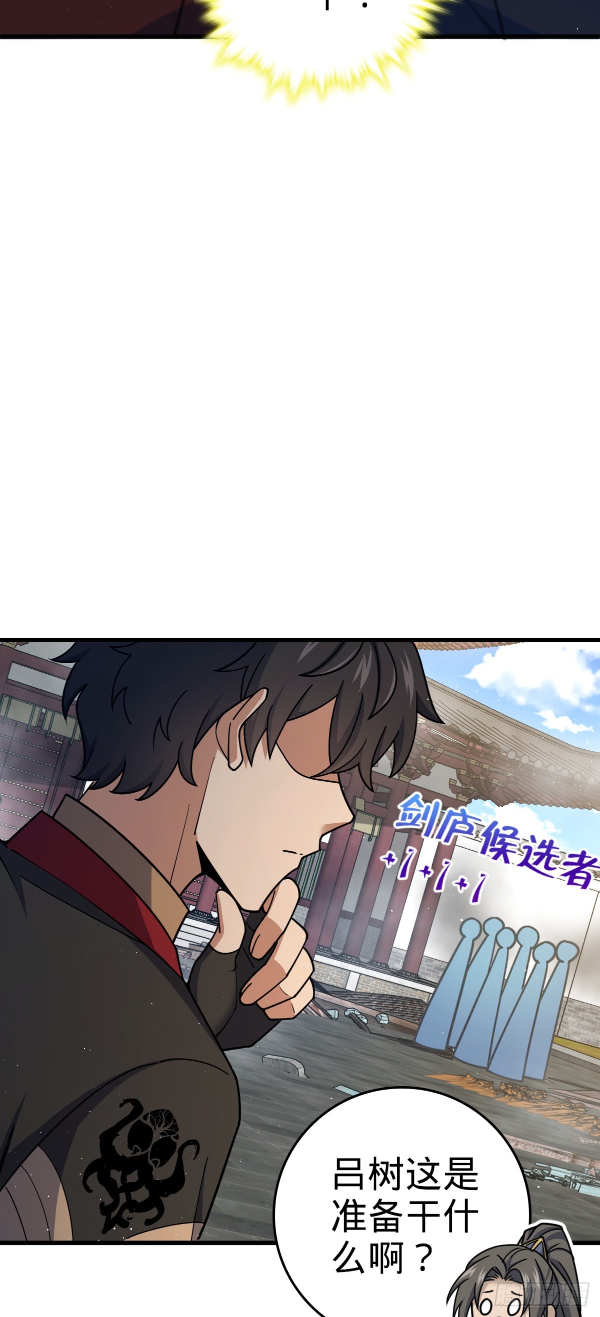大王饶命漫画,618 剑庐大师兄1图