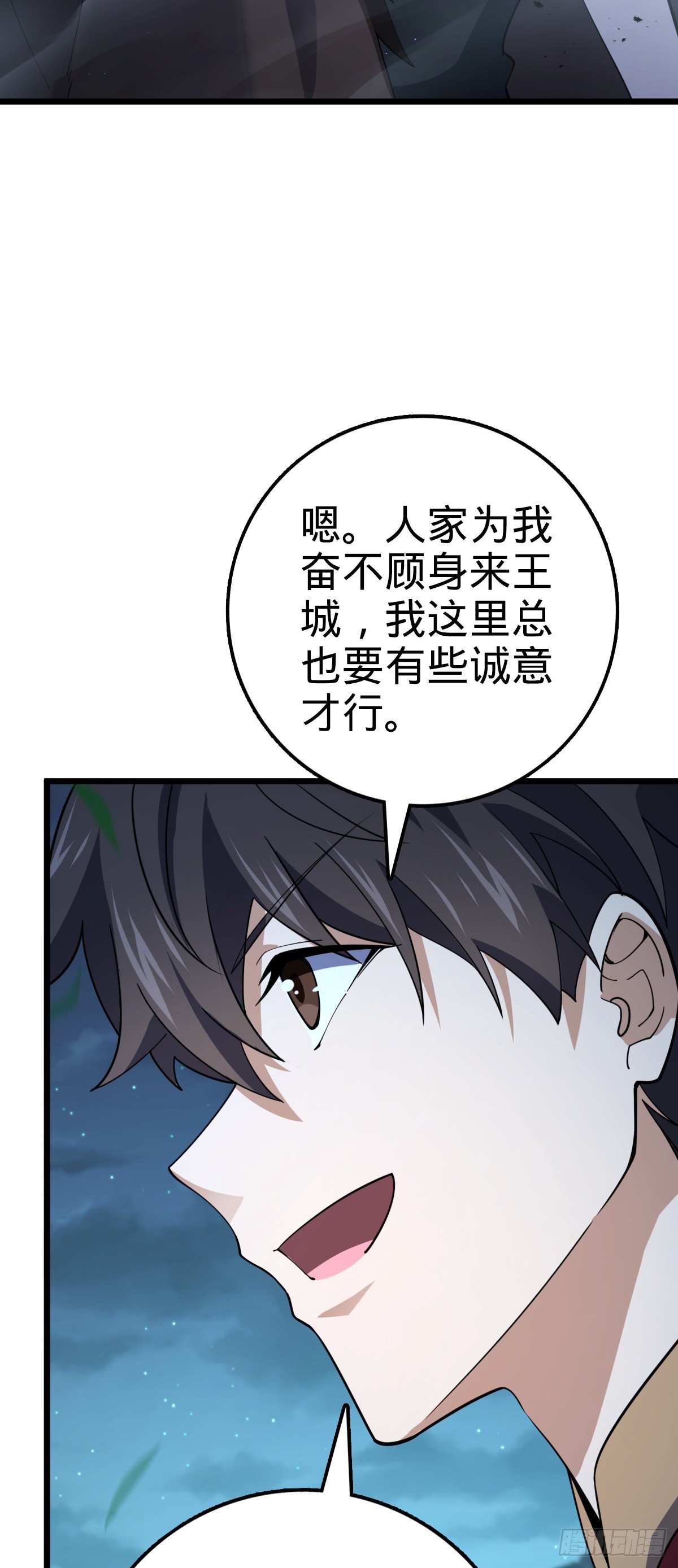 大王饶命漫画,647 吕树的底牌2图