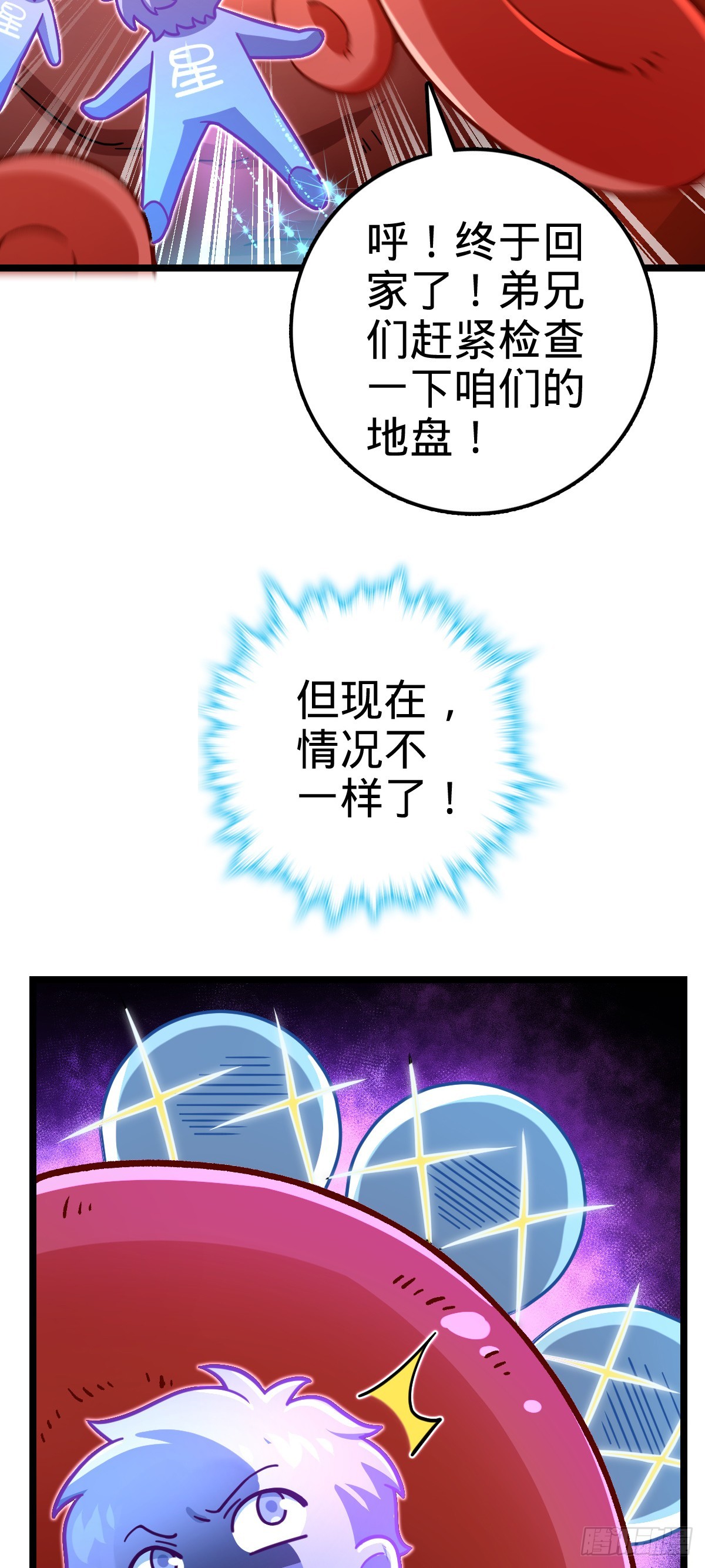 大王饶命漫画,606 一品！星河蒸腾2图