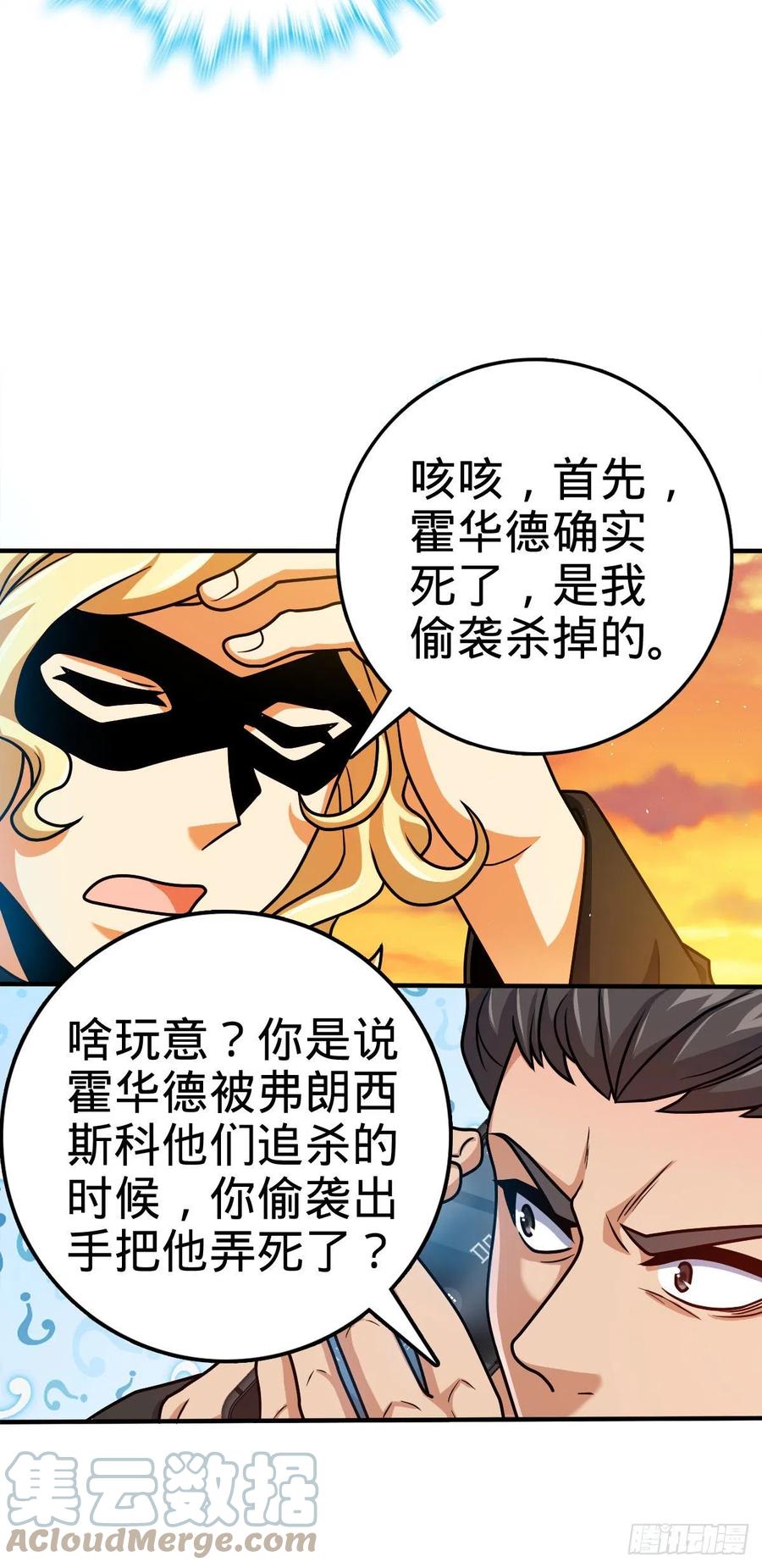 大王饶命动漫免费观看漫画,339 老熟人2图