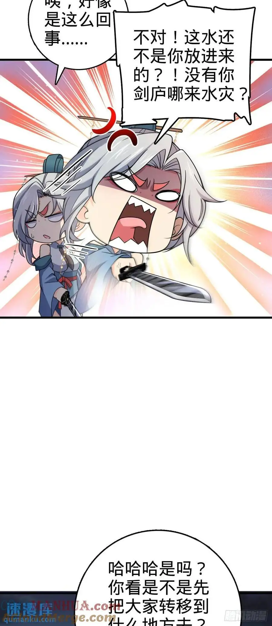 大王饶命等级划分漫画,848 水淹剑庐（十一快乐！）2图