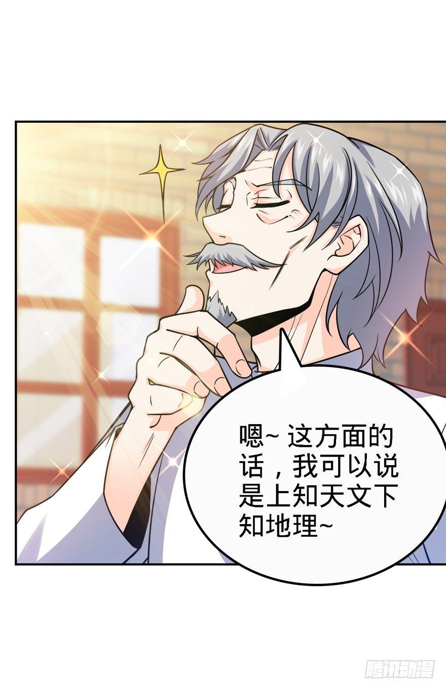 大王饶命漫画,18 收徒了解一下~1图