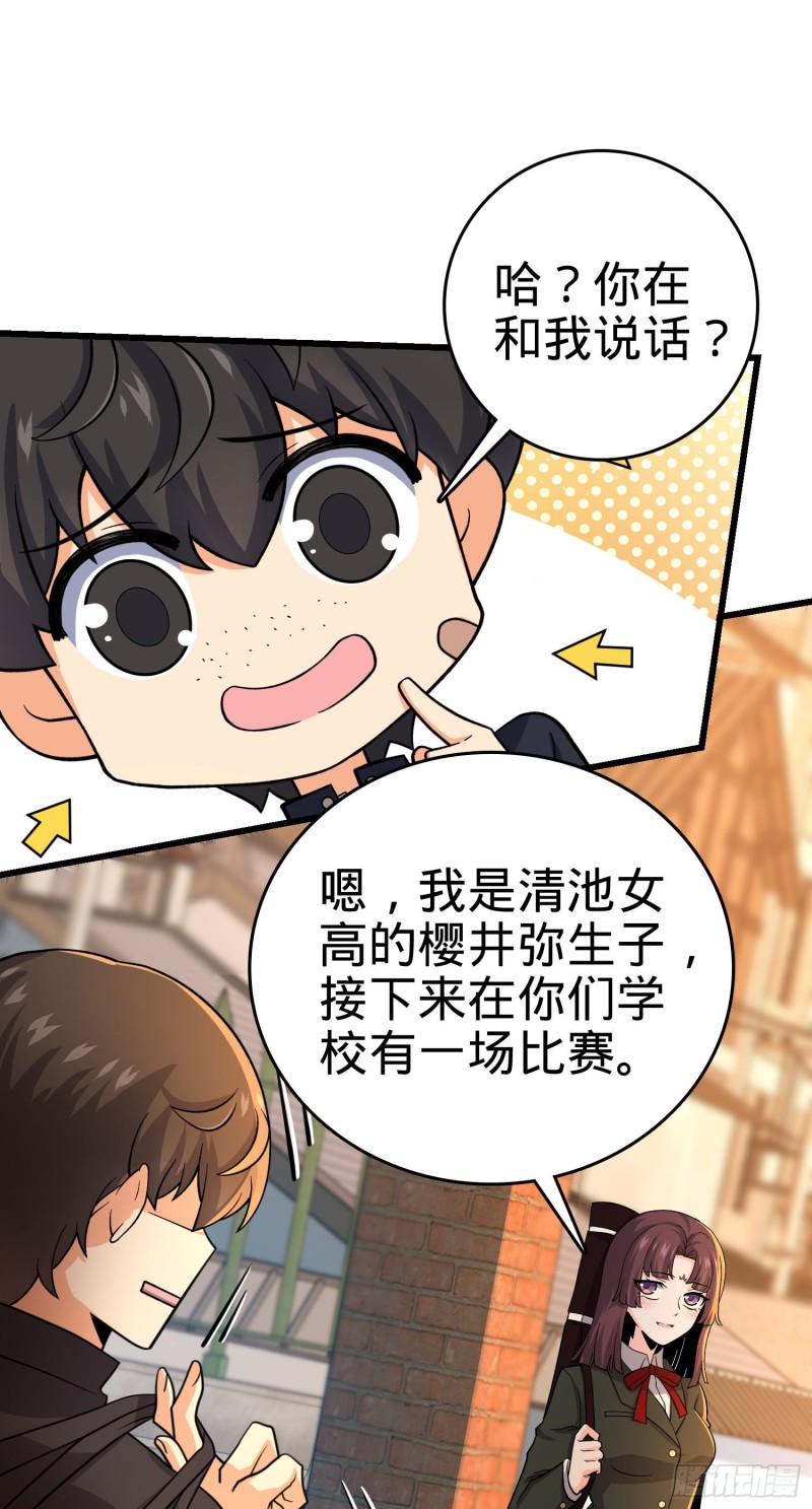 大王饶命漫画,215 拜师2图