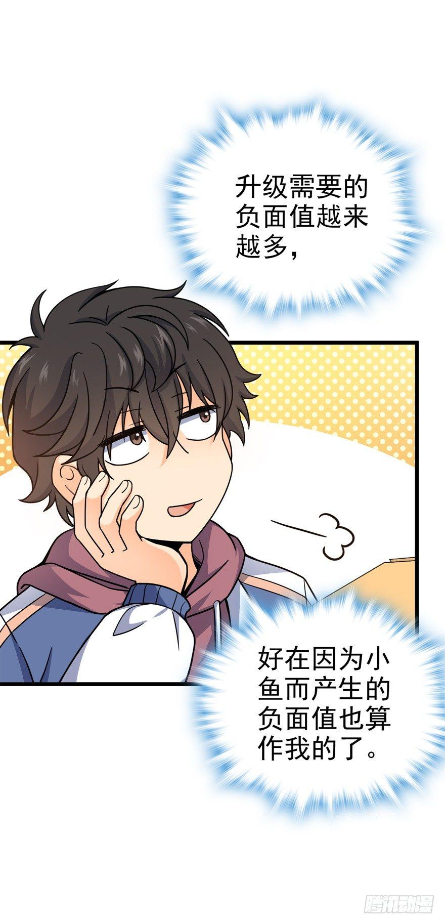 大王饶命漫画,21 修行靠福地？2图