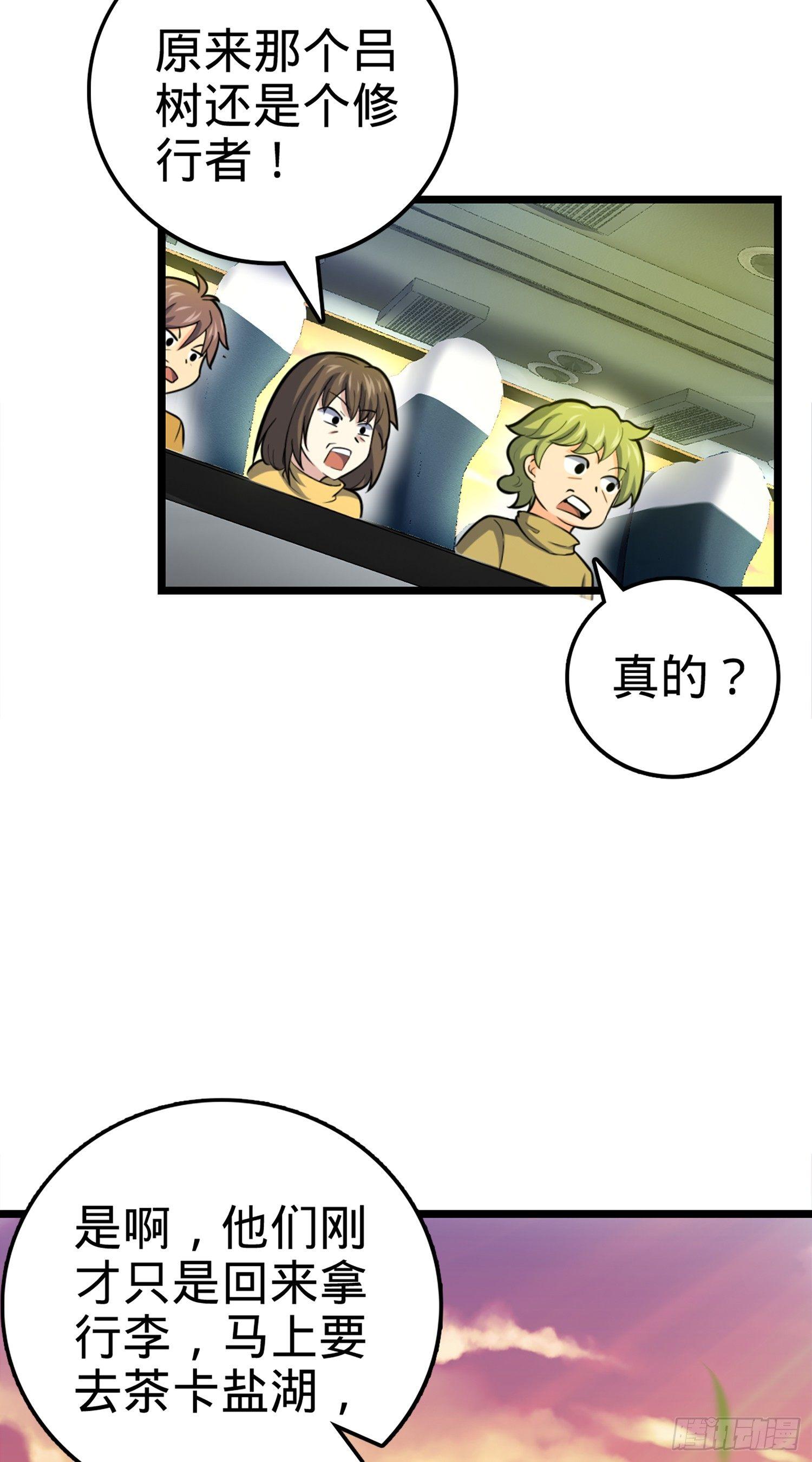 大王饶命漫画,70 爸妈，亮拓去了！1图