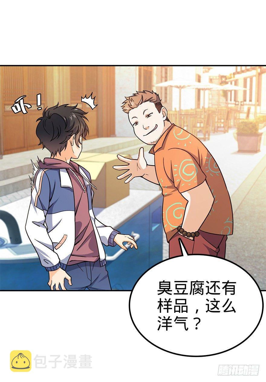 大王饶命漫画,29 李一笑空降~2图