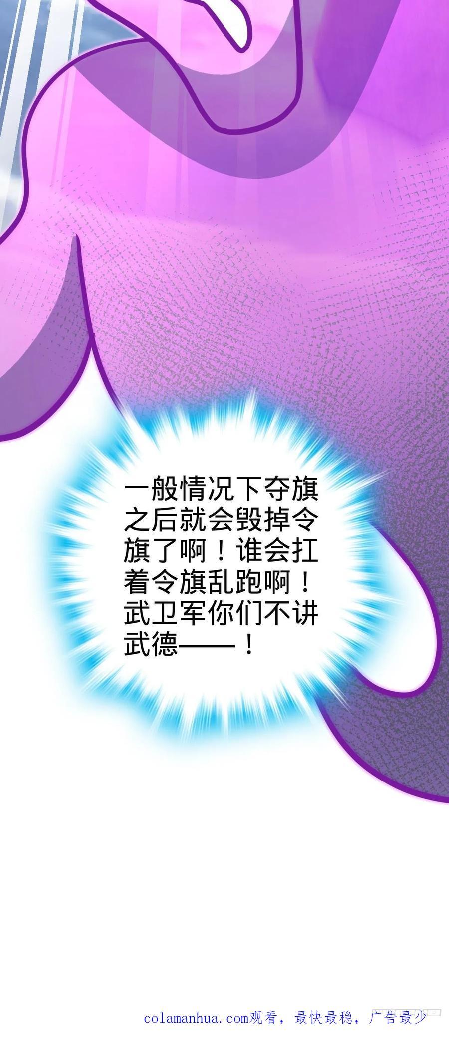 大王饶命第11集漫画,814 无心插柳的令旗2图