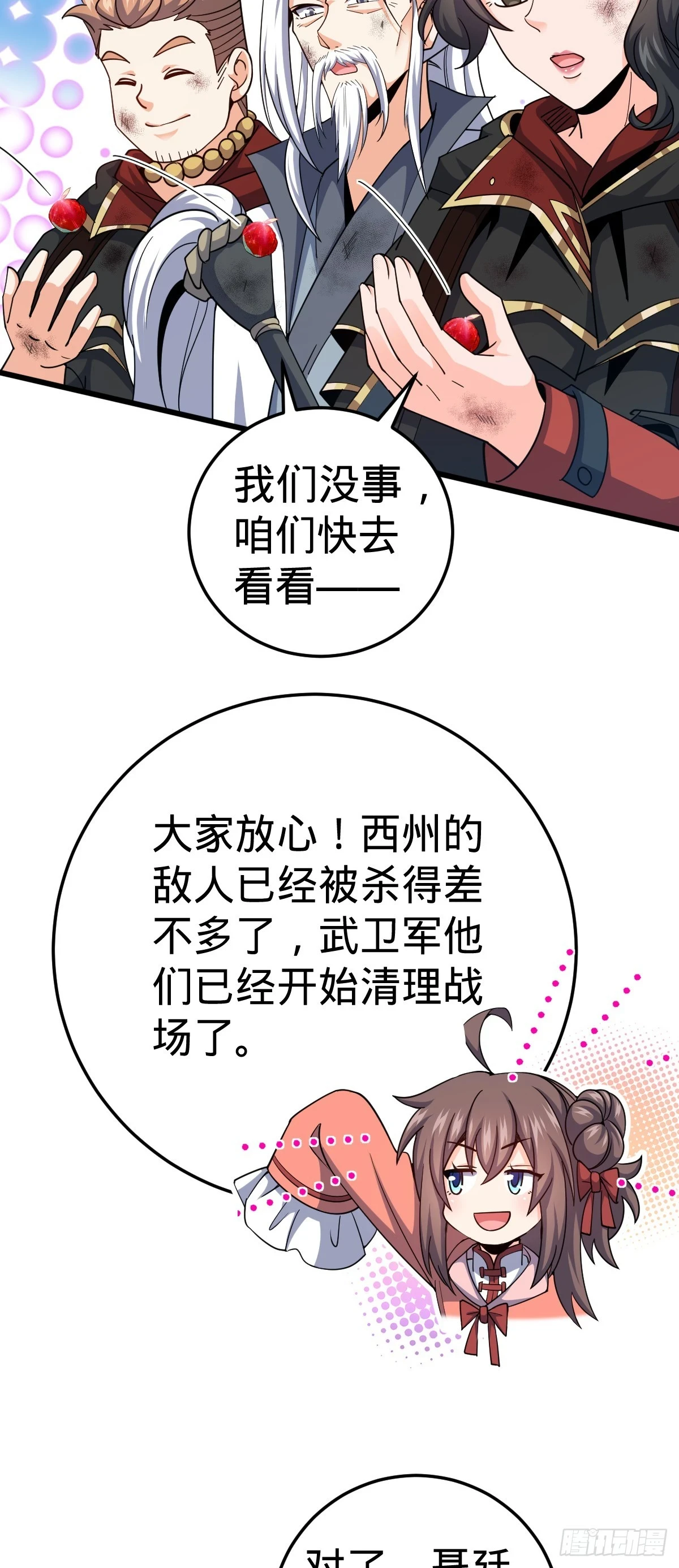 大王饶命第三季在线观看全集免费动漫漫画,663 撼山铠1图